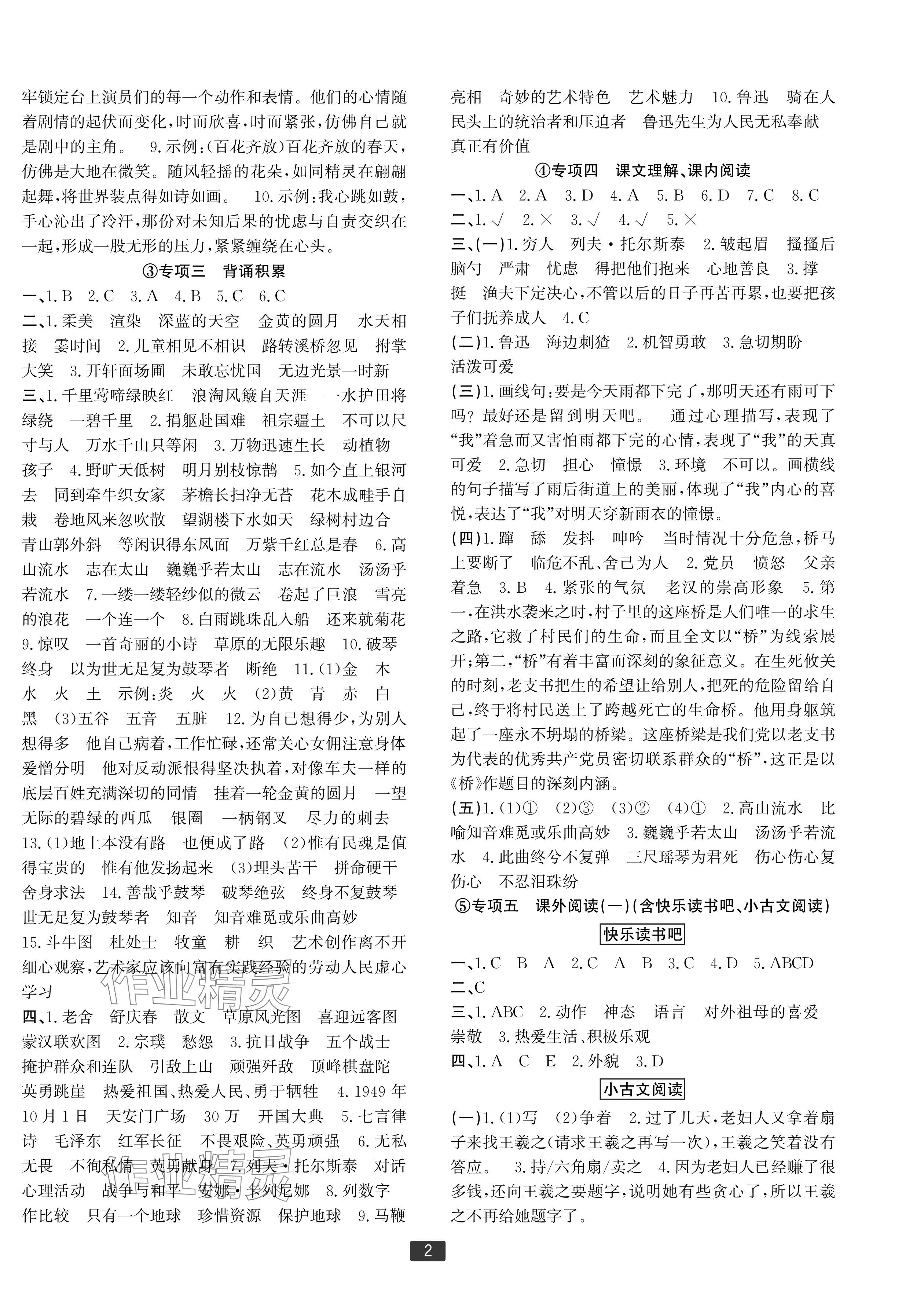 2024年浙江新期末六年级语文上册人教版宁波专版&nbsp;参考答案第2页