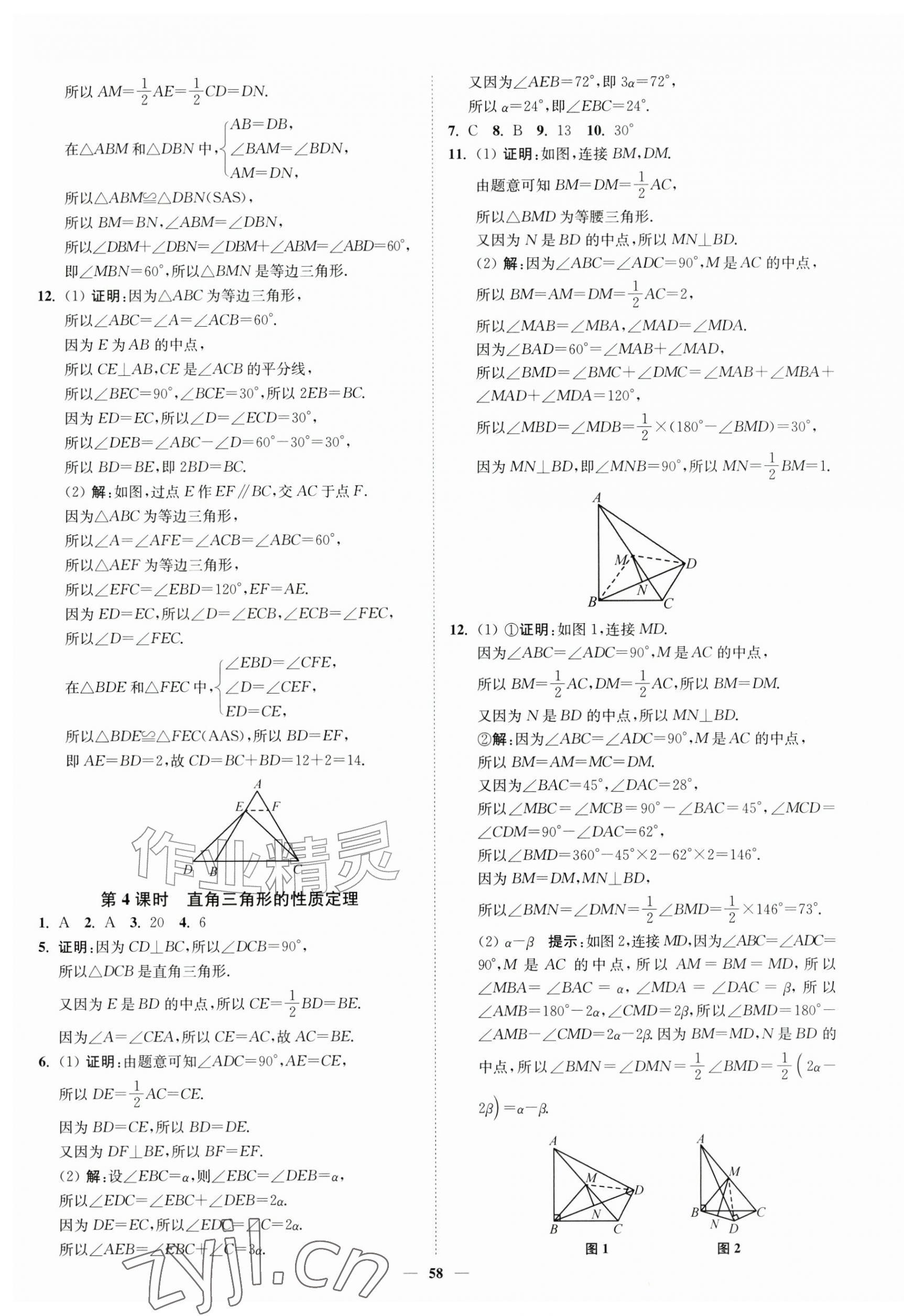 2026年南通小题课时作业本八年级数学上册苏科版&nbsp;第10页