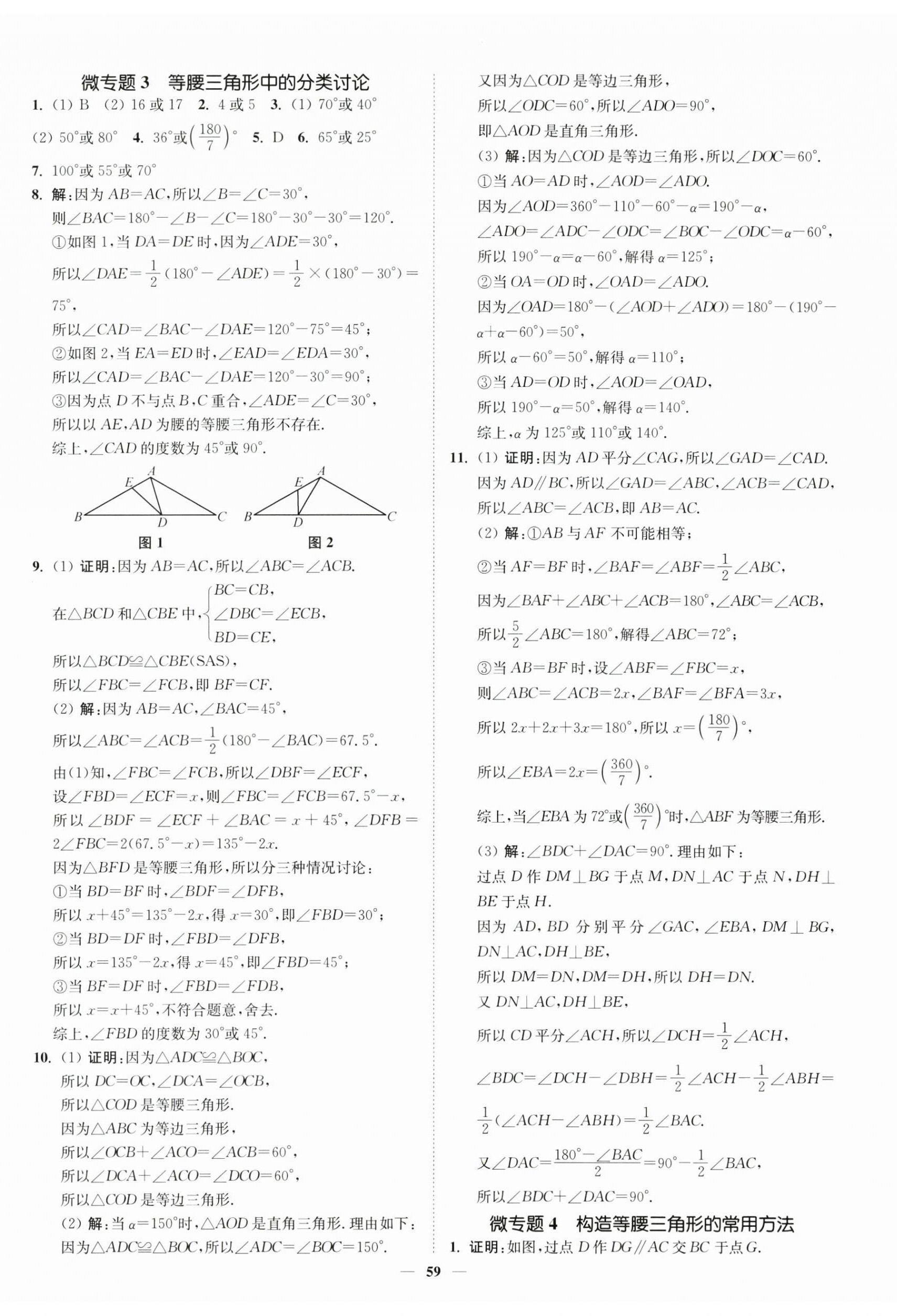 2026年南通小题课时作业本八年级数学上册苏科版&nbsp;第11页
