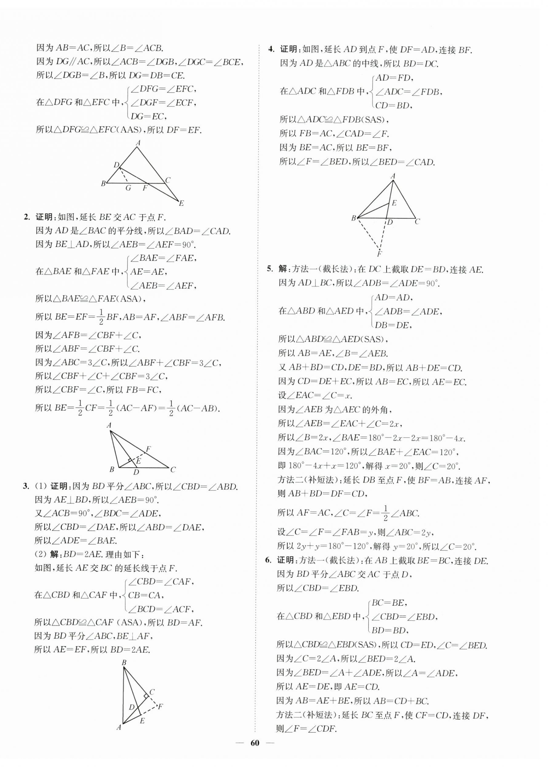 2026年南通小题课时作业本八年级数学上册苏科版&nbsp;第12页