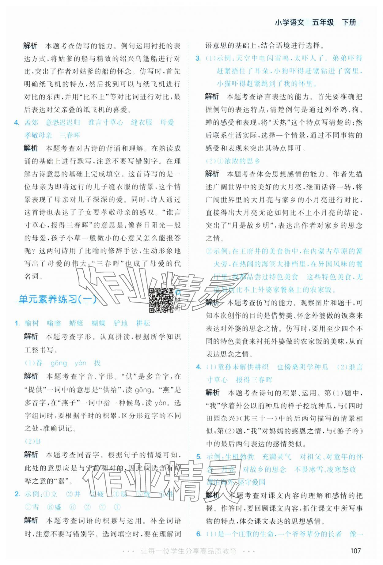2025年53天天练五年级语文下册人教版&nbsp;第7页