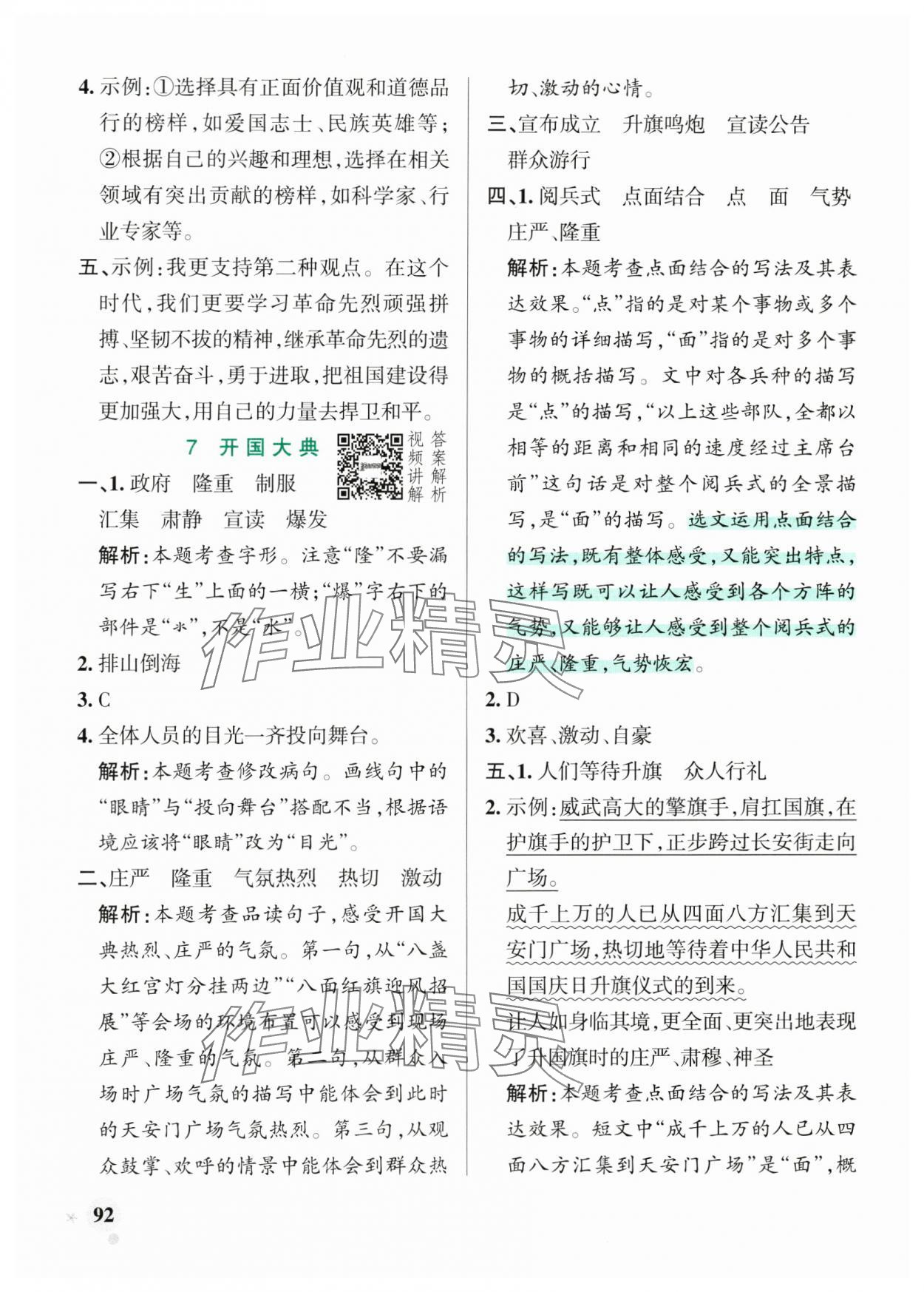 2025年小学学霸作业本六年级语文上册统编版广东专版&nbsp;第8页