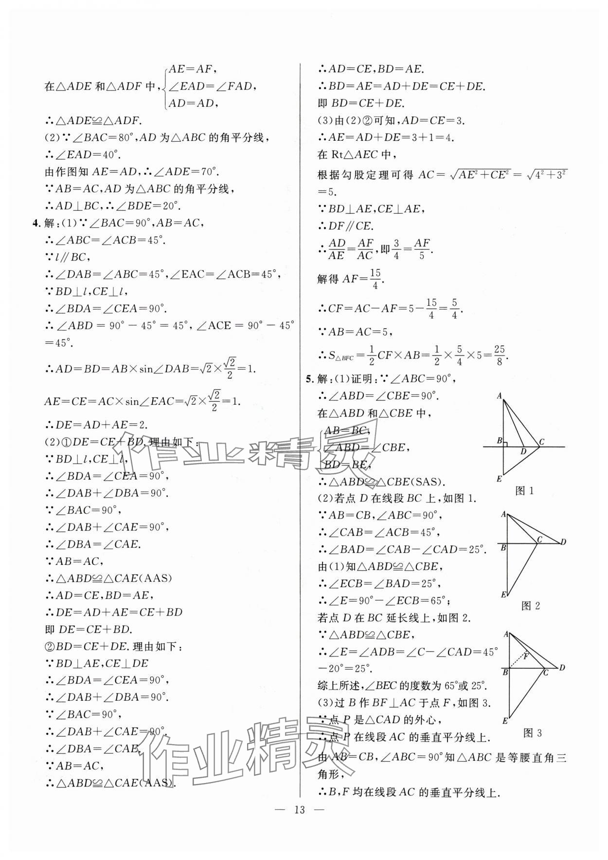 2025年冀考金榜中考总复习优化设计数学&nbsp;第13页