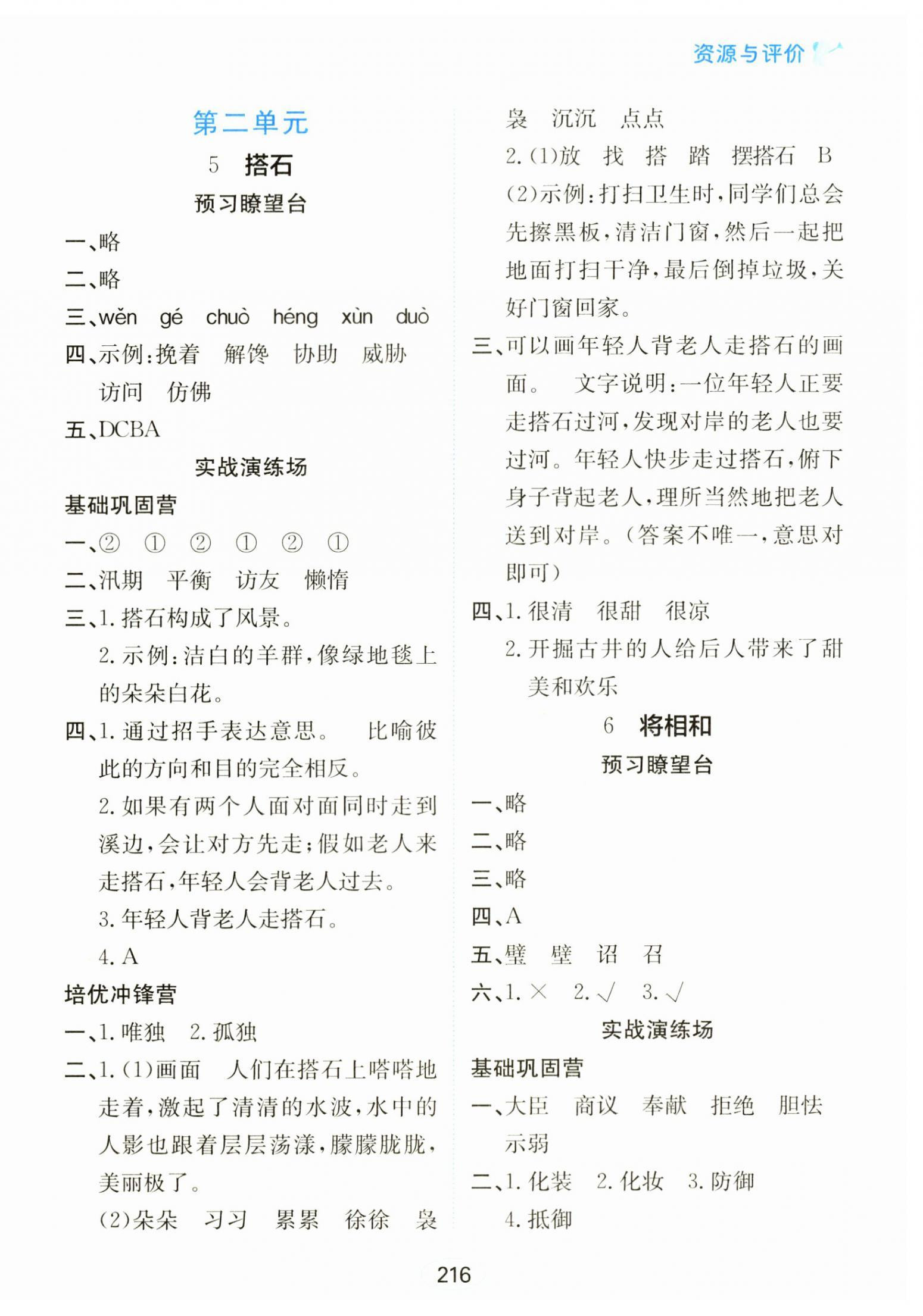 2025年资源与评价黑龙江教育出版社五年级语文上册人教版&nbsp;第6页