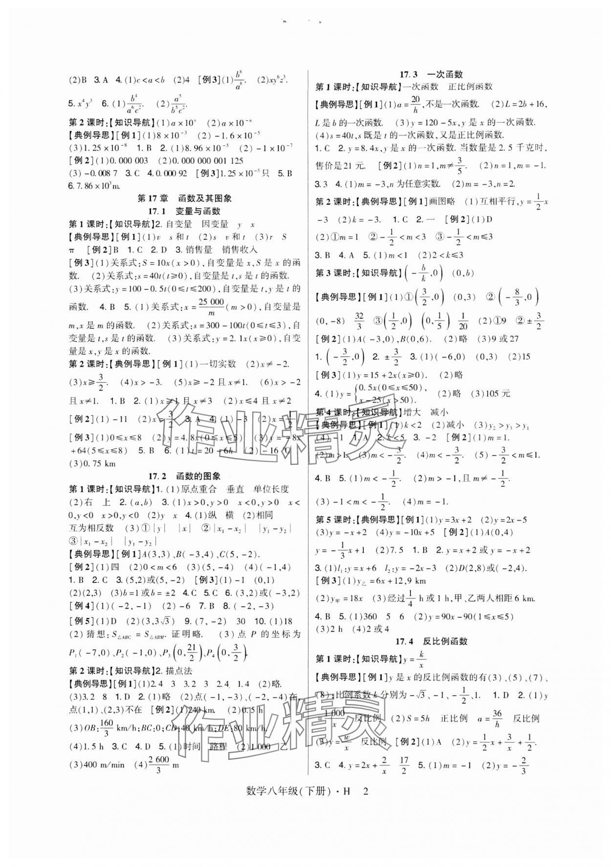 2024年高分突破课时达标讲练测八年级数学下册华师大版&nbsp;第2页
