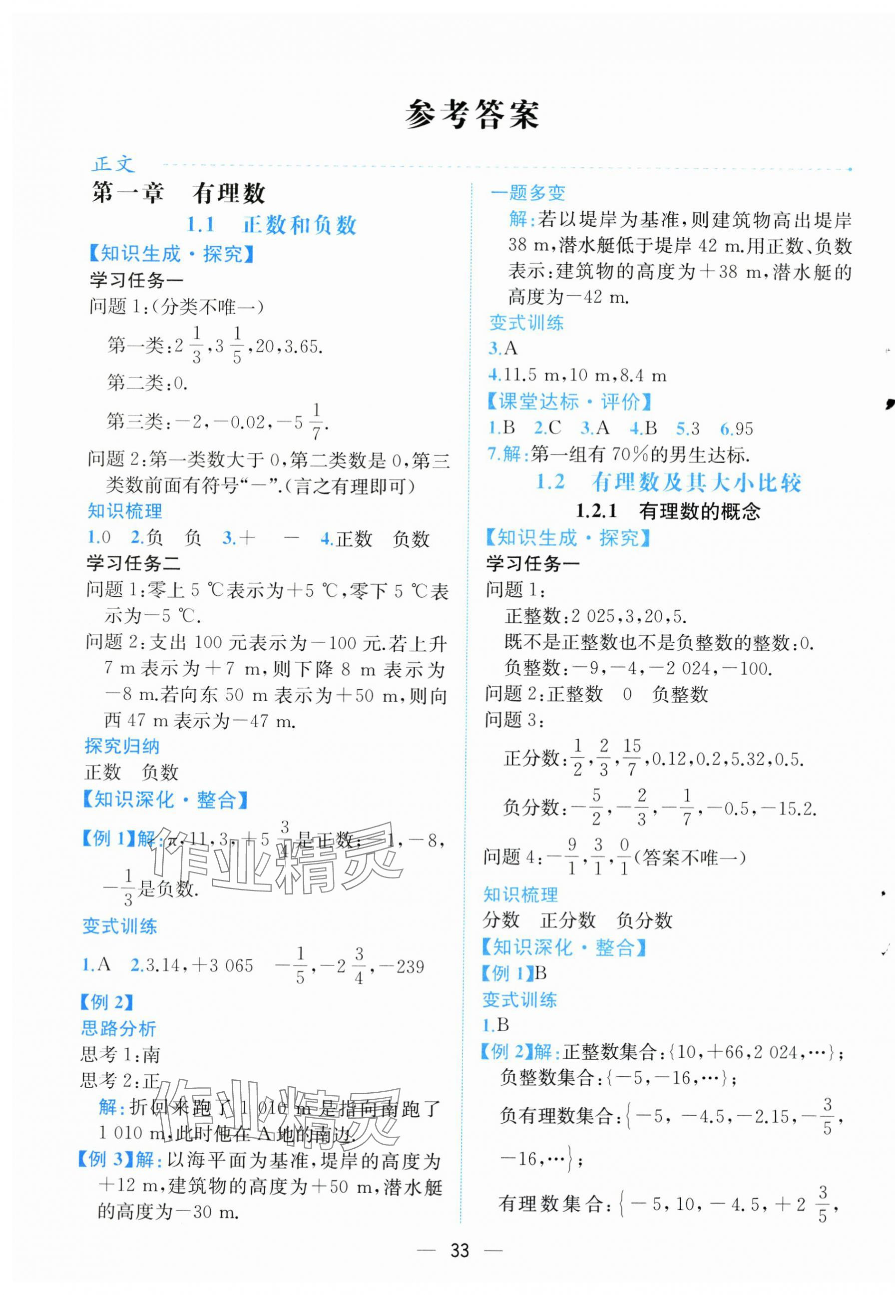 2025年人教金学典同步解析与测评七年级数学上册人教版云南专版&nbsp;第1页