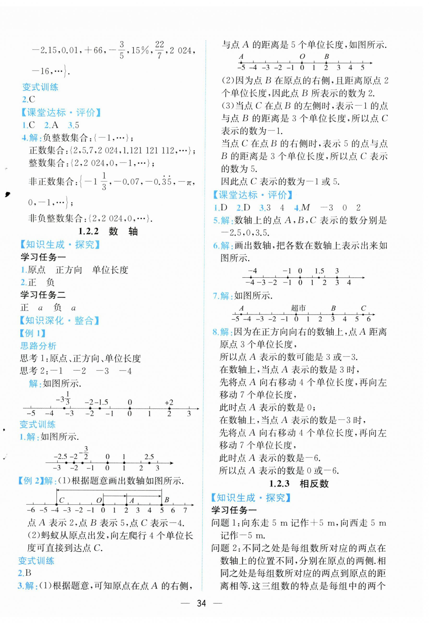 2025年人教金学典同步解析与测评七年级数学上册人教版云南专版&nbsp;第2页