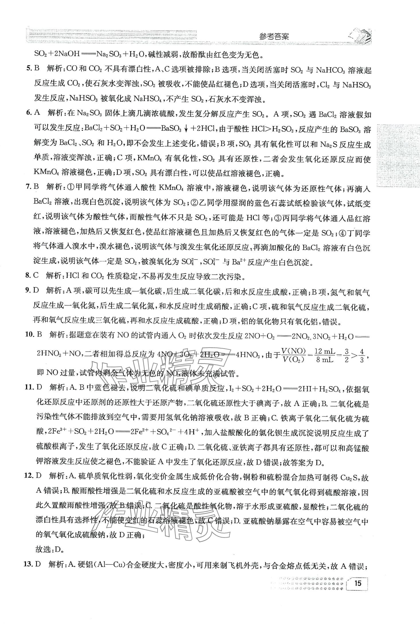 2024年一周一练高中化学必修第一册&nbsp;第19页