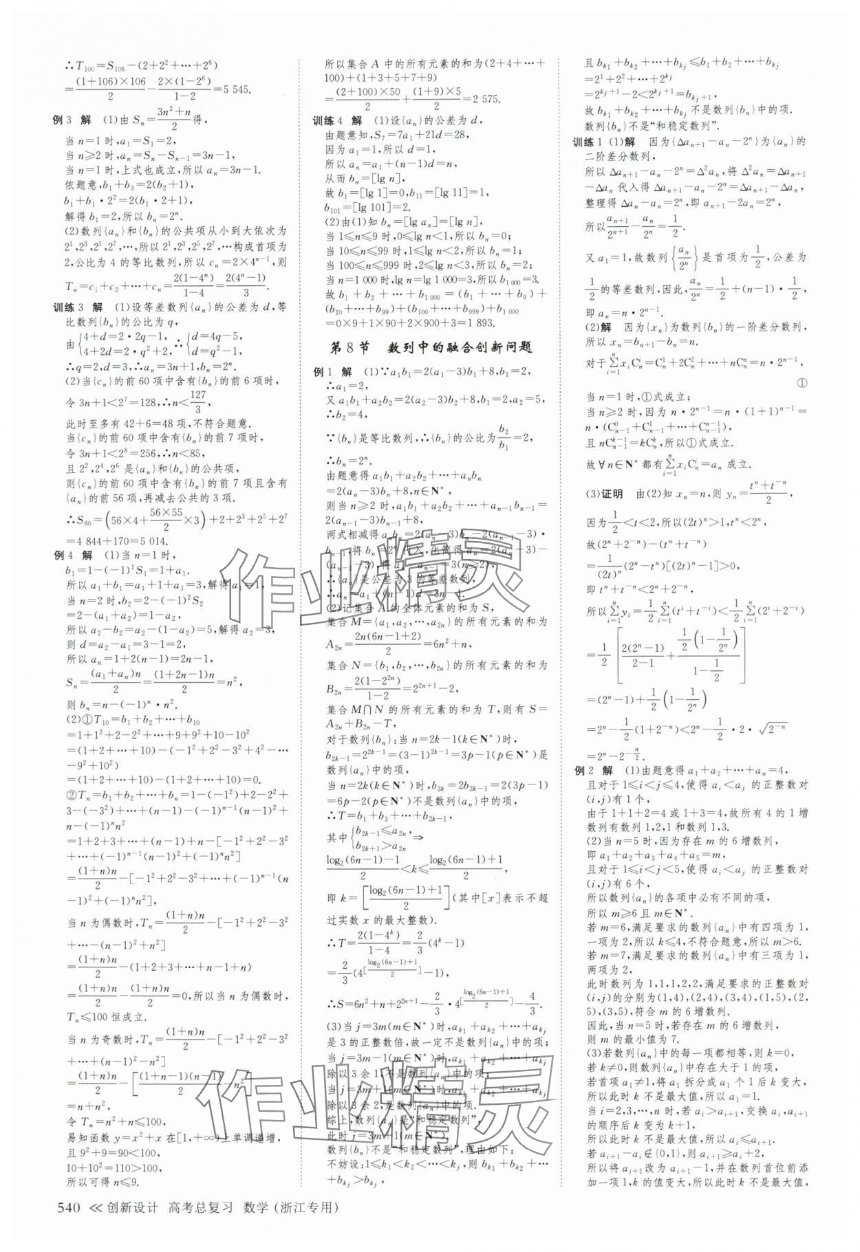 2025年创新设计高考总复习数学浙江专版&nbsp;第52页