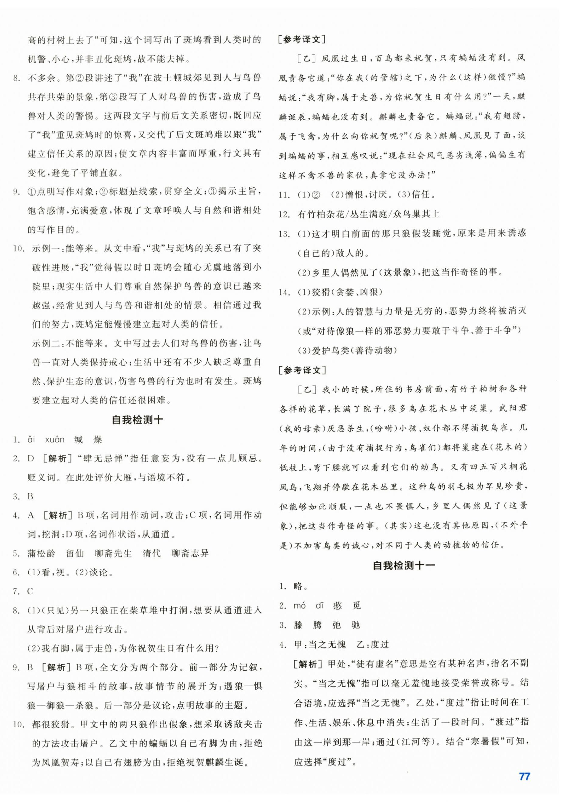 2026年全品小复习七年级语文上册人教版新疆专版&nbsp;第6页
