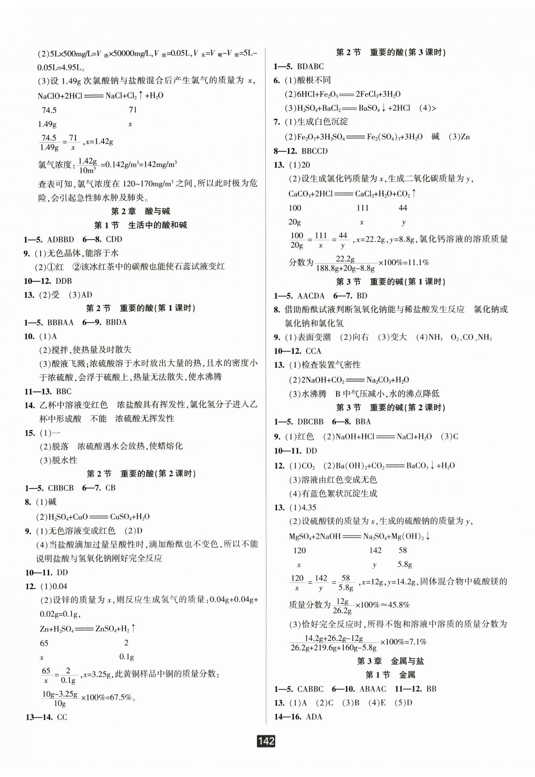 2025年励耘书业励耘新同步九年级科学全一册华师大版&nbsp;第2页