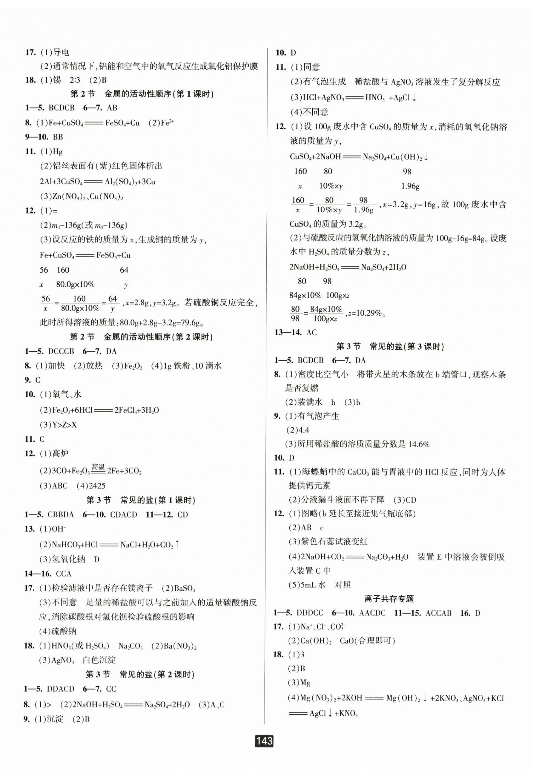 2025年励耘书业励耘新同步九年级科学全一册华师大版&nbsp;第3页
