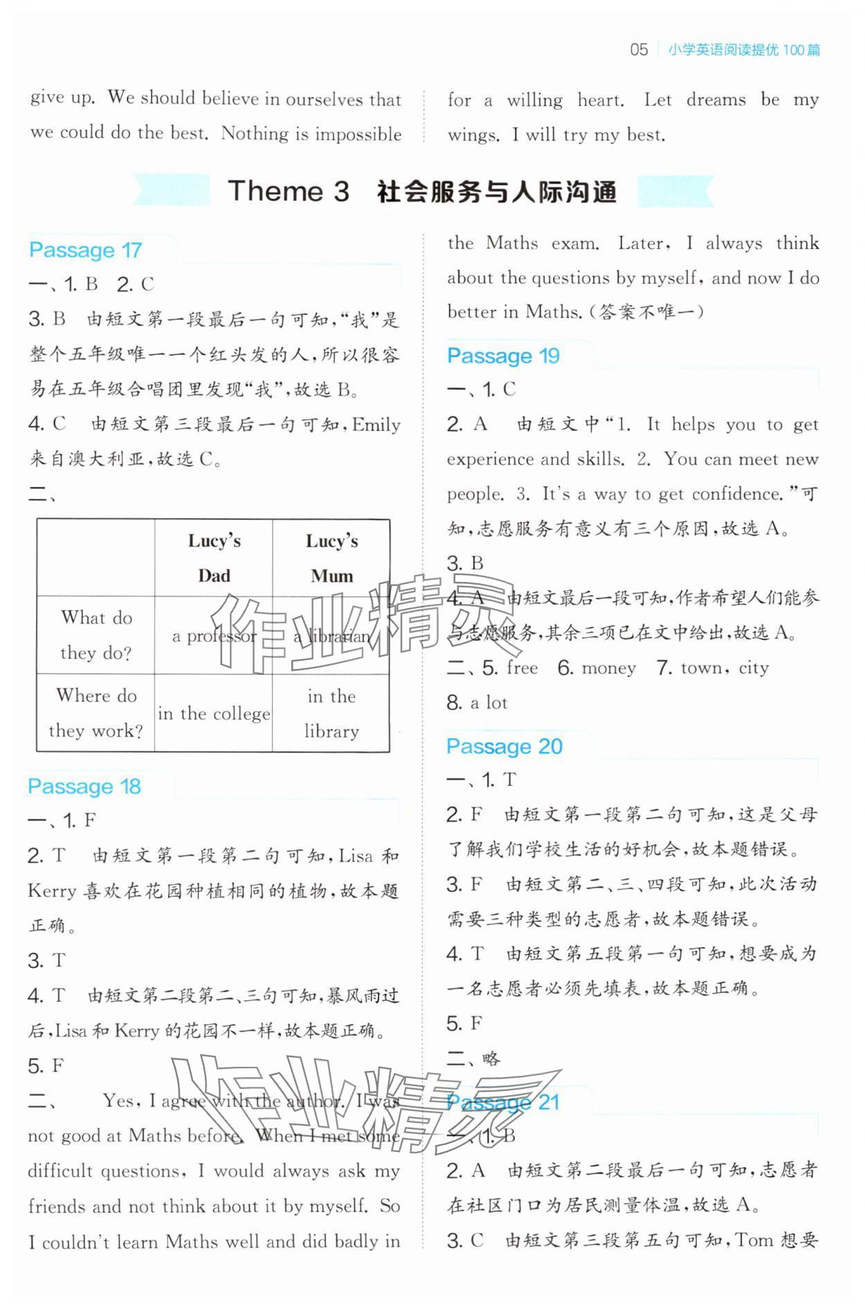 2025年春雨教育小学英语阅读高手江苏人民出版社六年级&nbsp;第5页