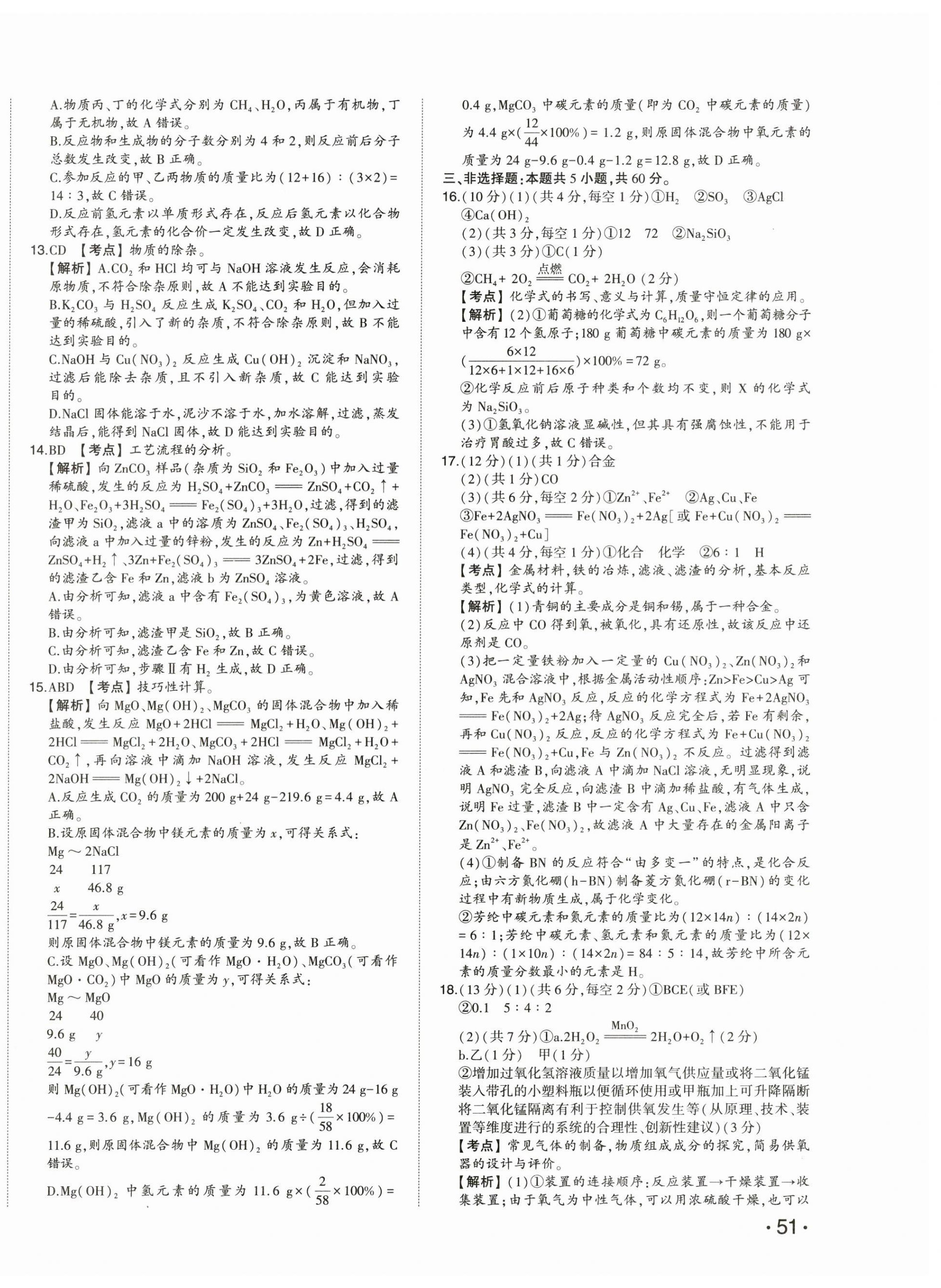 2025年星跃龙门中考真题汇编卷化学山东专版&nbsp;第2页