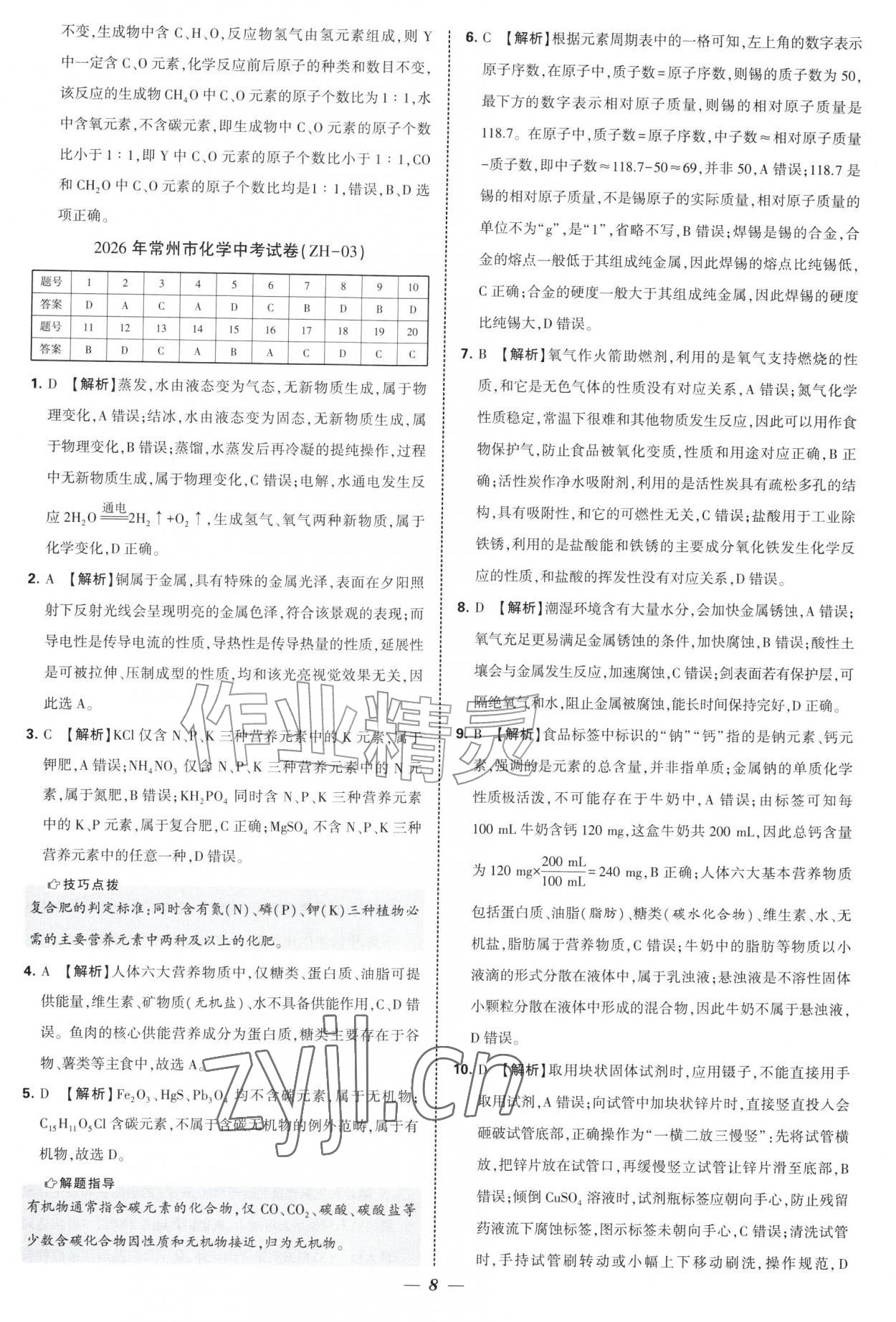 2027年锁定中考江苏十三大市中考试卷汇编化学&nbsp;第8页