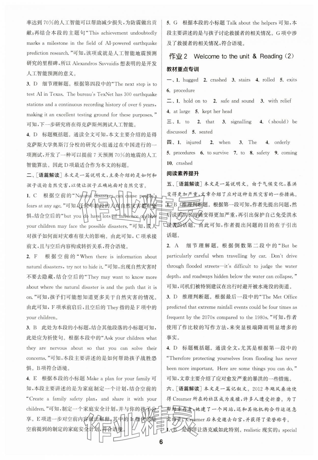 2025年通成学典课时作业本高中英语必修第三册译林版&nbsp;第6页