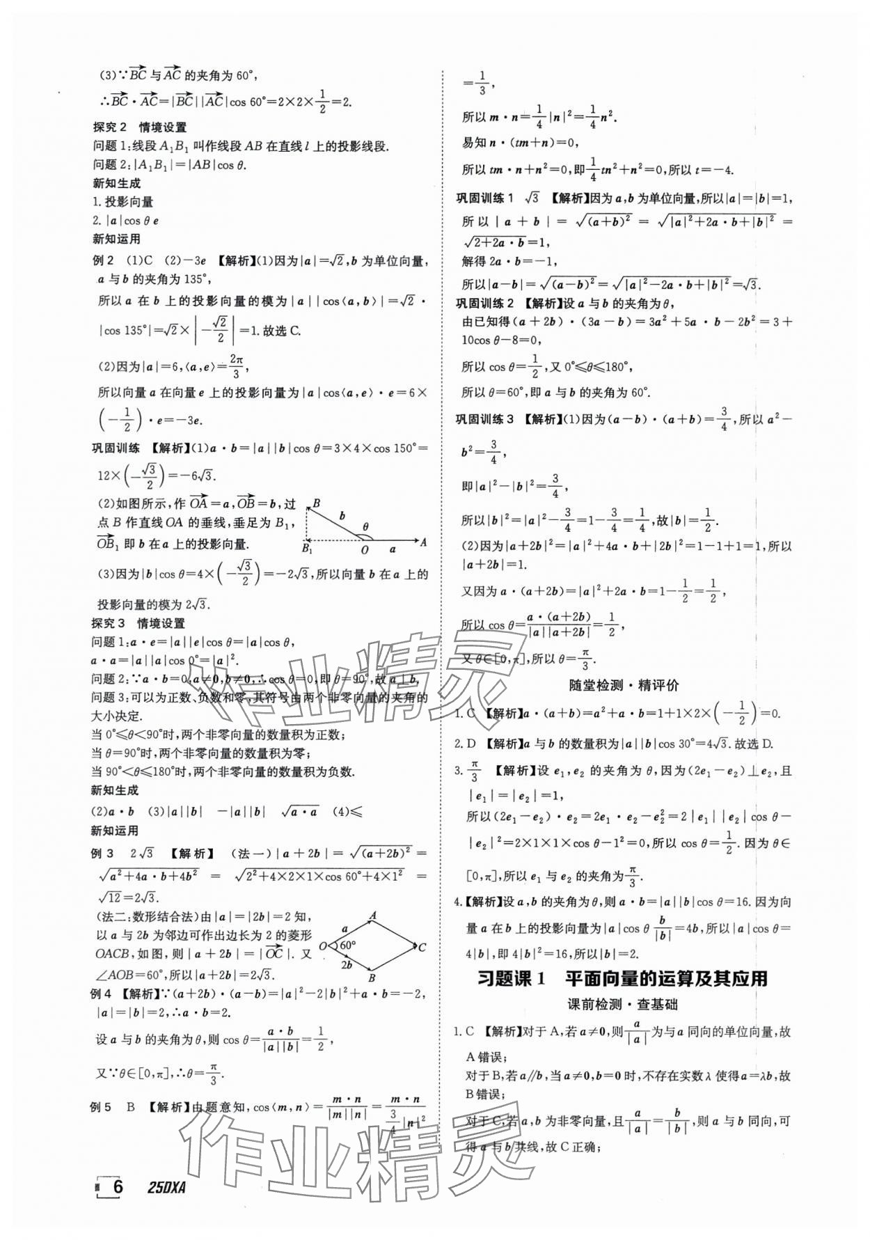 2025年金太阳导学案数学必修第二册人教版A版&nbsp;参考答案第6页