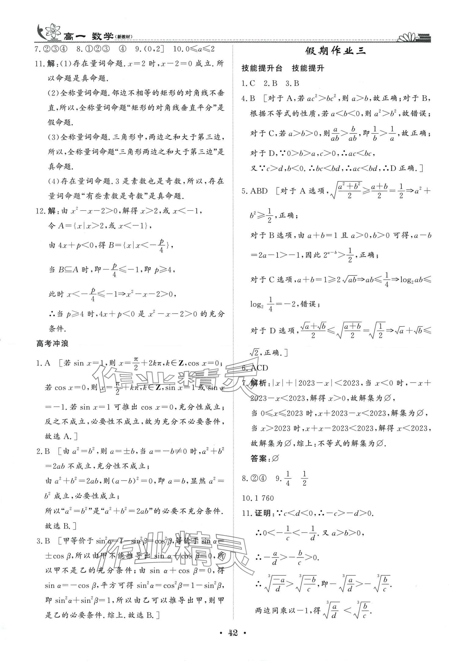 2024年快乐假期黑龙江教育出版社高一数学&nbsp;第2页