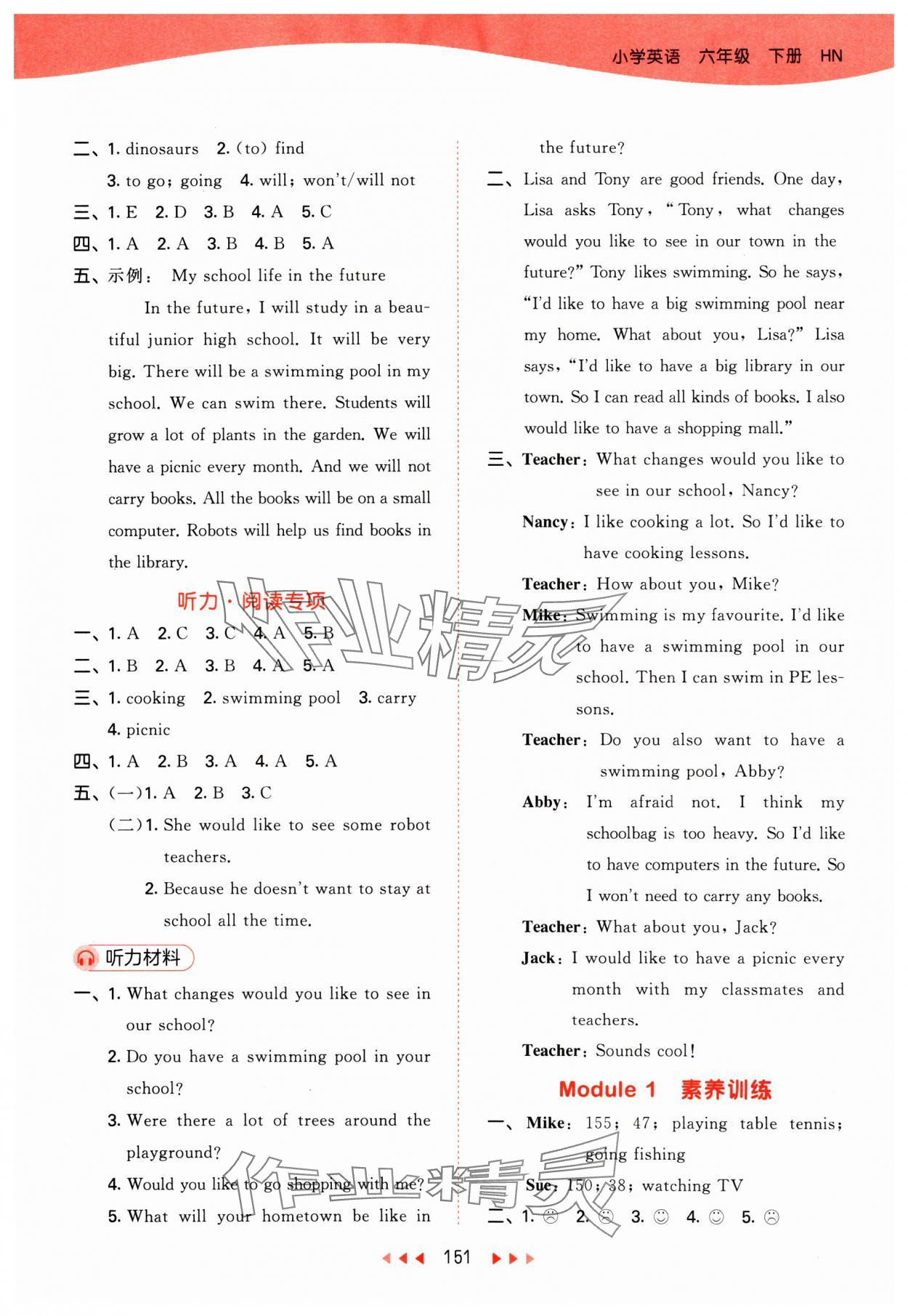 2025年53天天练六年级英语下册沪教版&nbsp;参考答案第7页