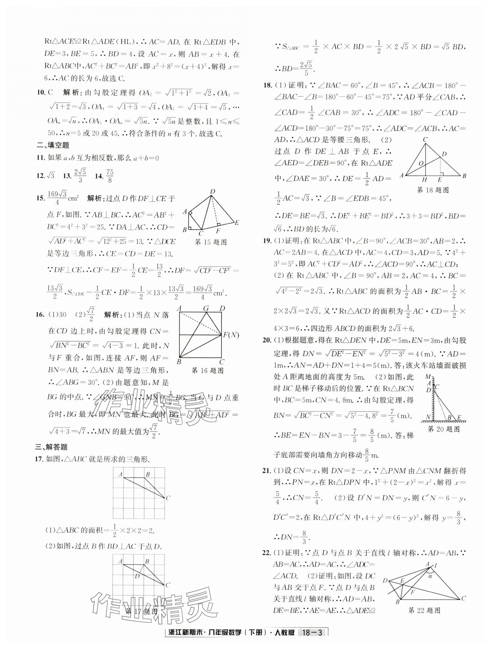 2024年励耘书业浙江新期末八年级数学下册人教版&nbsp;第3页