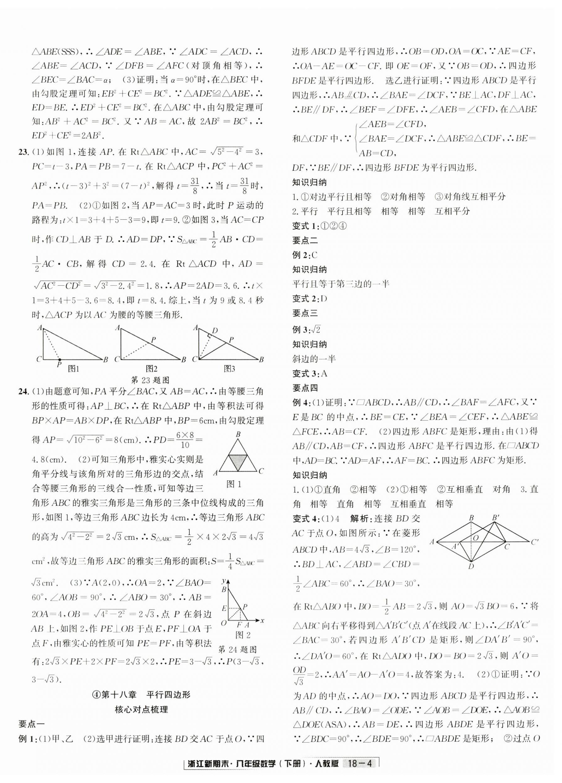 2024年励耘书业浙江新期末八年级数学下册人教版&nbsp;第4页