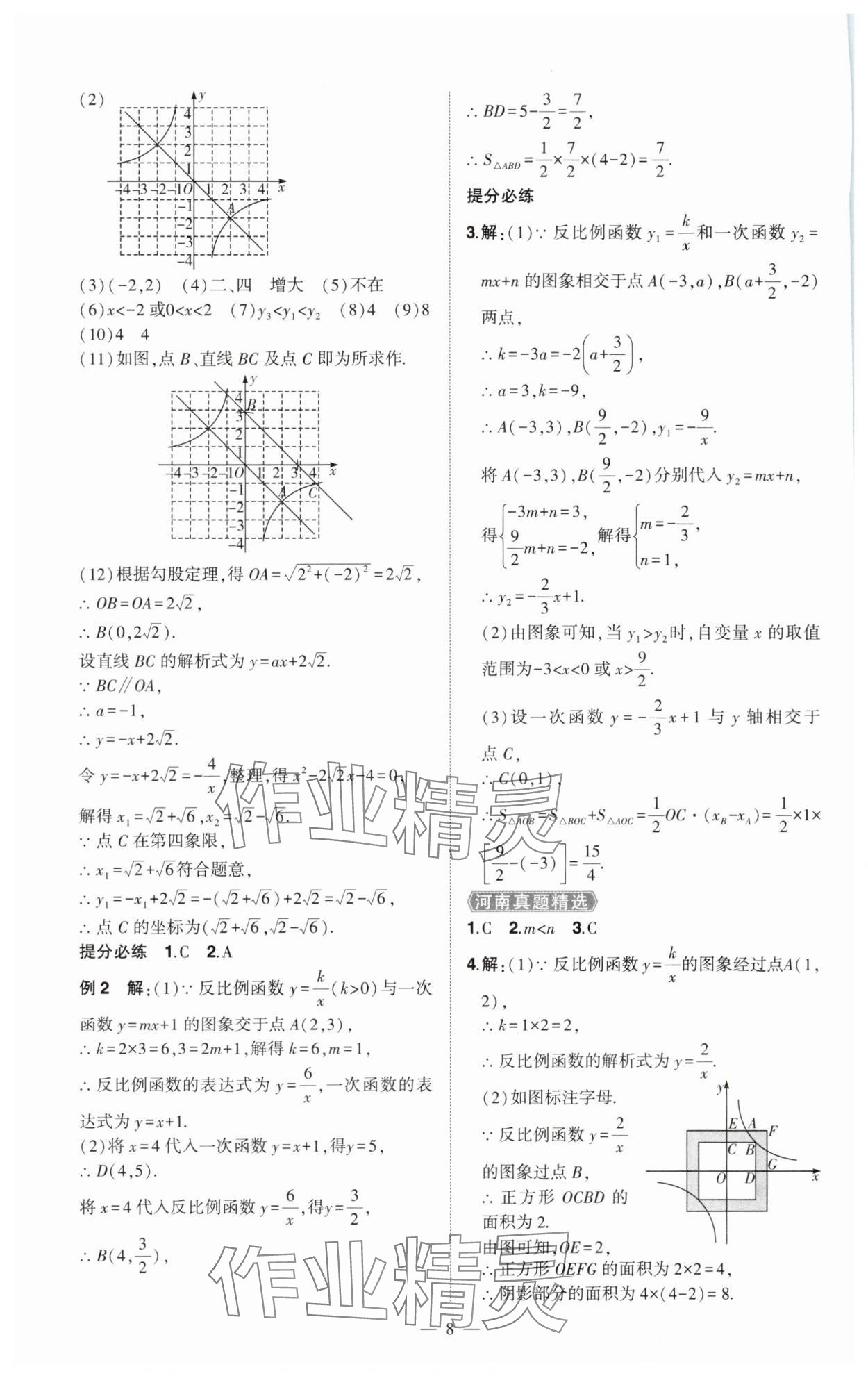 2025年河南中考命题非常解读数学中考&nbsp;第8页