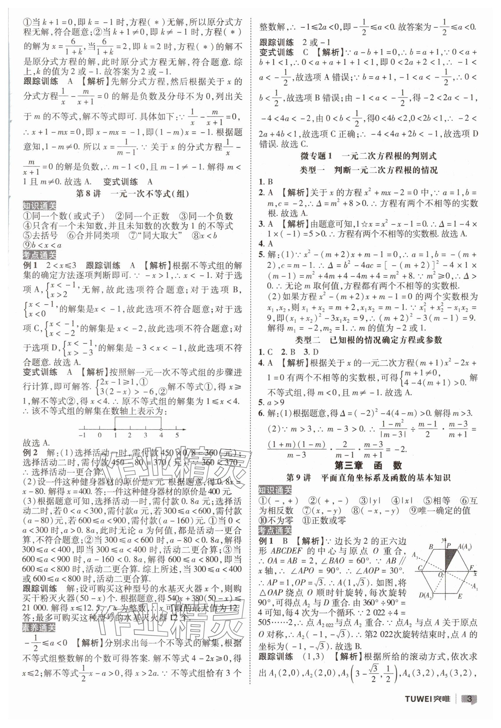 2025年一战通关中考总复习数学河南专版&nbsp;参考答案第3页