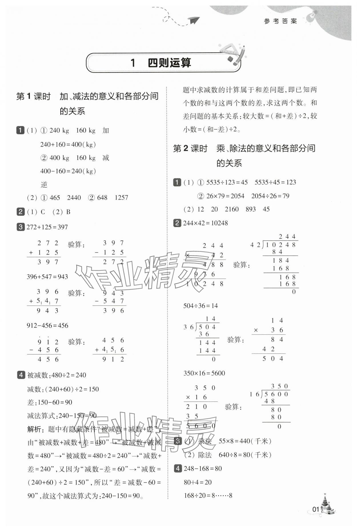 2025年北大绿卡四年级数学下册人教版&nbsp;第1页