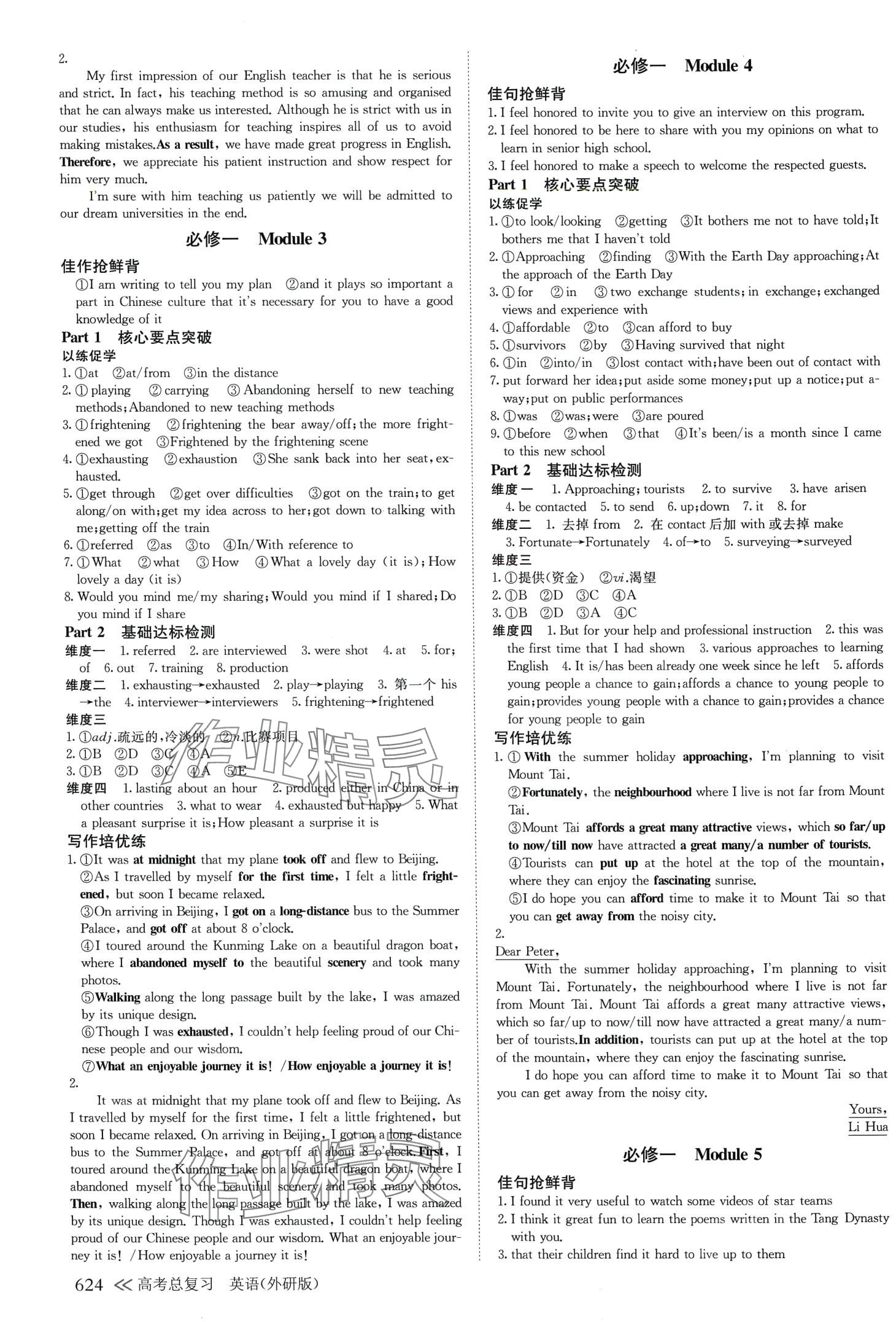 2024年创新设计高考总复习高中英语外研版&nbsp;第4页