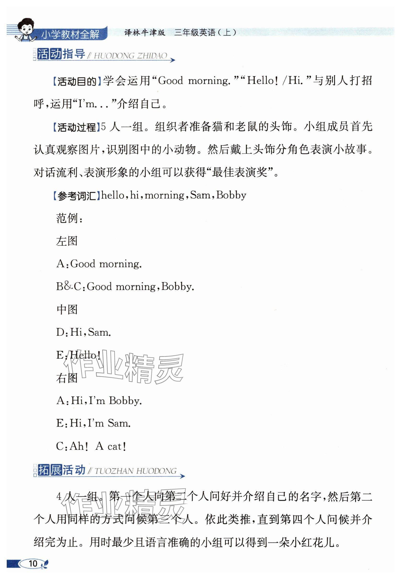 2025年教材课本三年级英语上册译林版&nbsp;参考答案第10页
