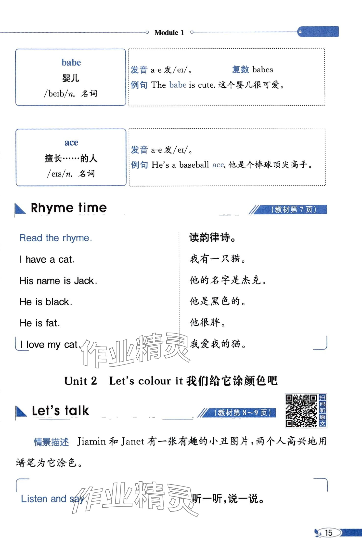 2024年教材课本三年级英语下册教科版&nbsp;第15页