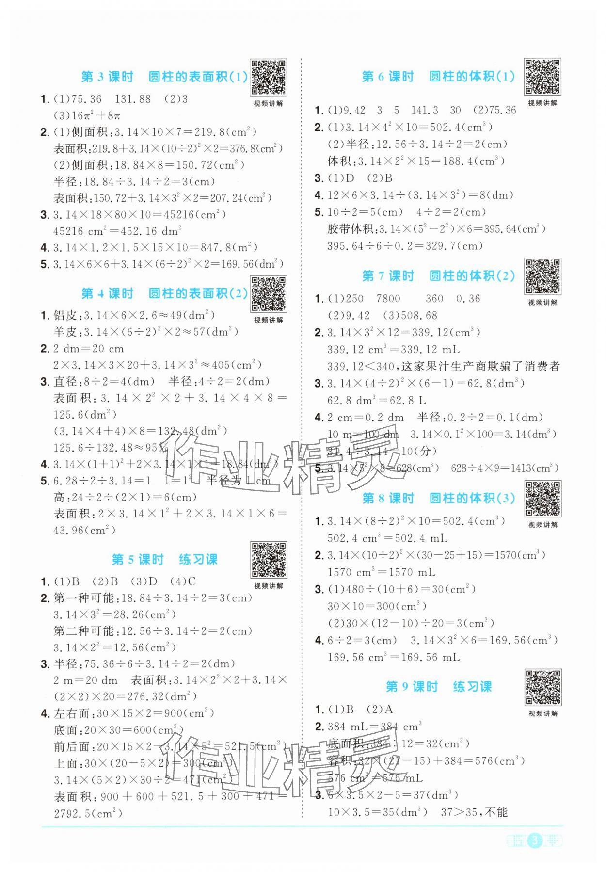 2025年阳光同学课时优化作业六年级数学下册人教版&nbsp;第3页