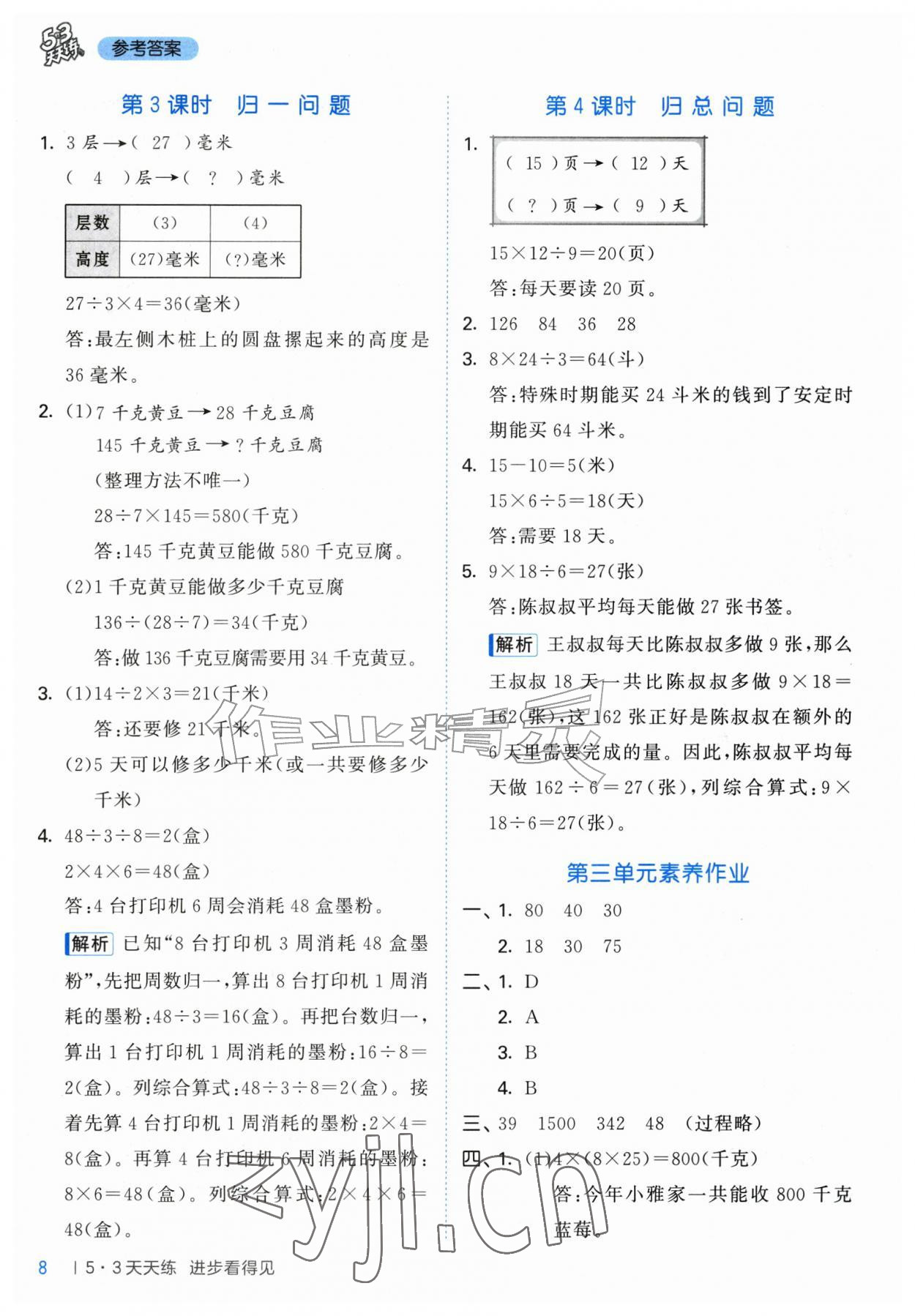 2026年53天天练四年级数学上册青岛版&nbsp;第8页