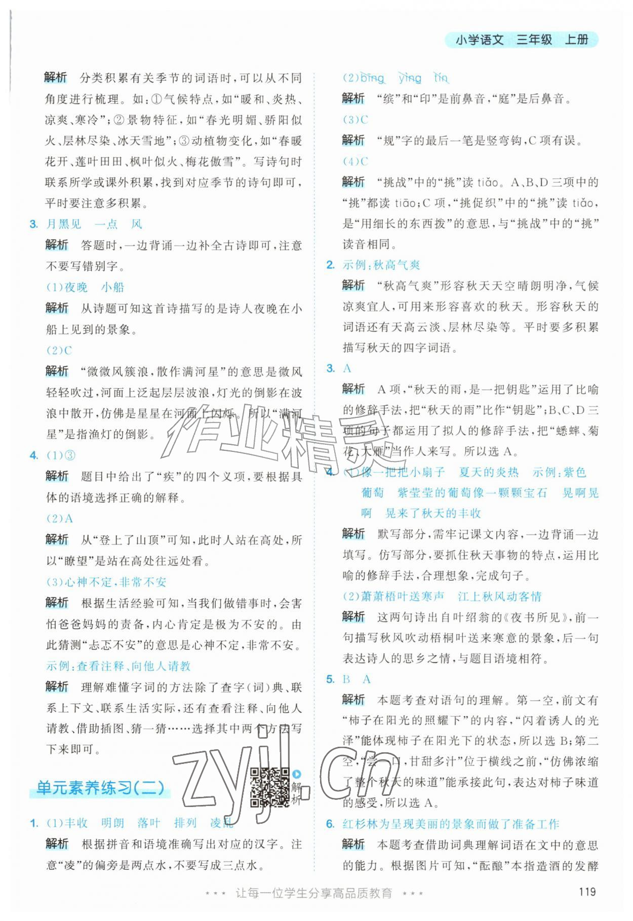 2026年53天天练三年级语文上册人教版&nbsp;第11页