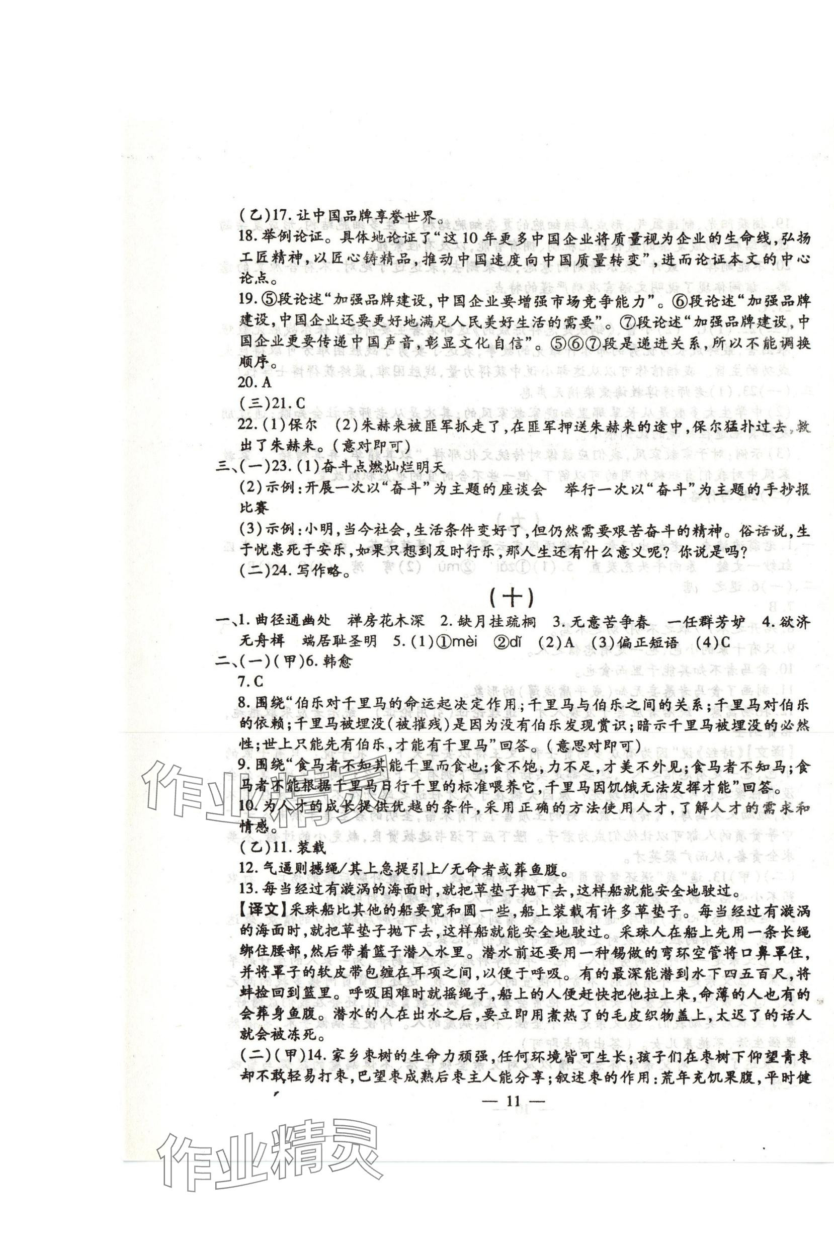 2024年名校调研系列卷每周一考八年级下册人教版&nbsp;第11页