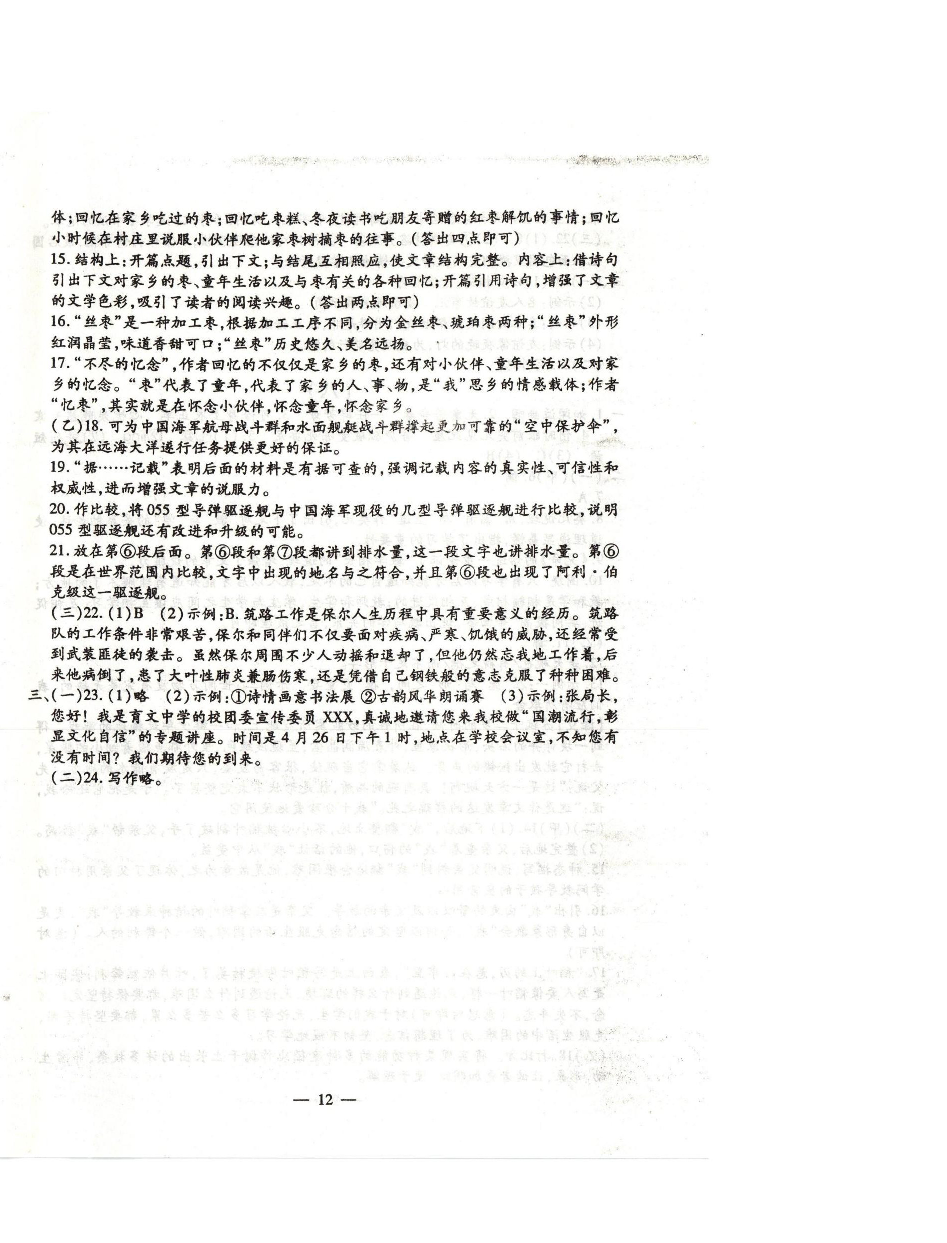 2024年名校调研系列卷每周一考八年级下册人教版&nbsp;第12页