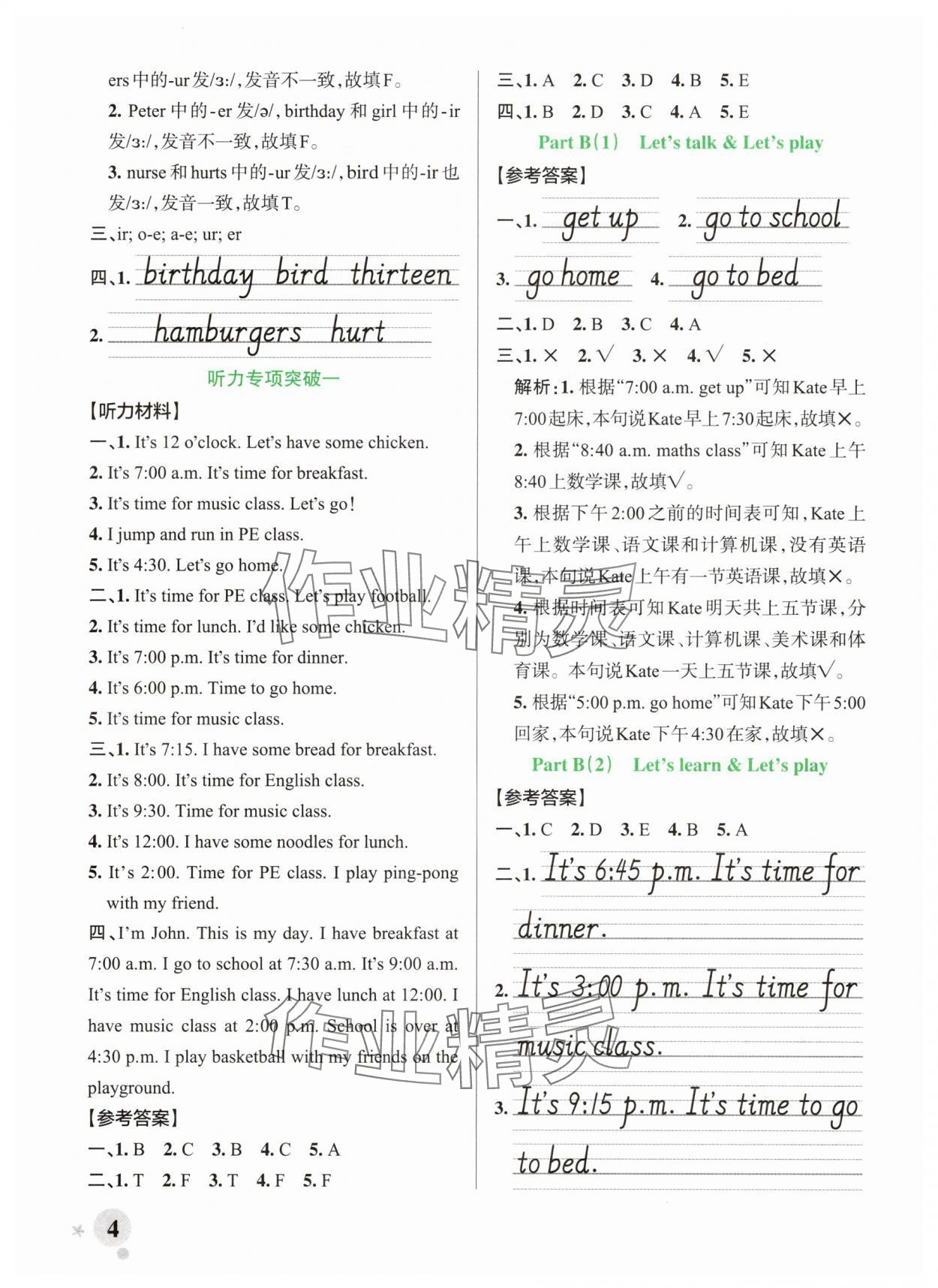 2025年绿卡小学作业本四年级英语下册人教版郑州专版&nbsp;参考答案第4页
