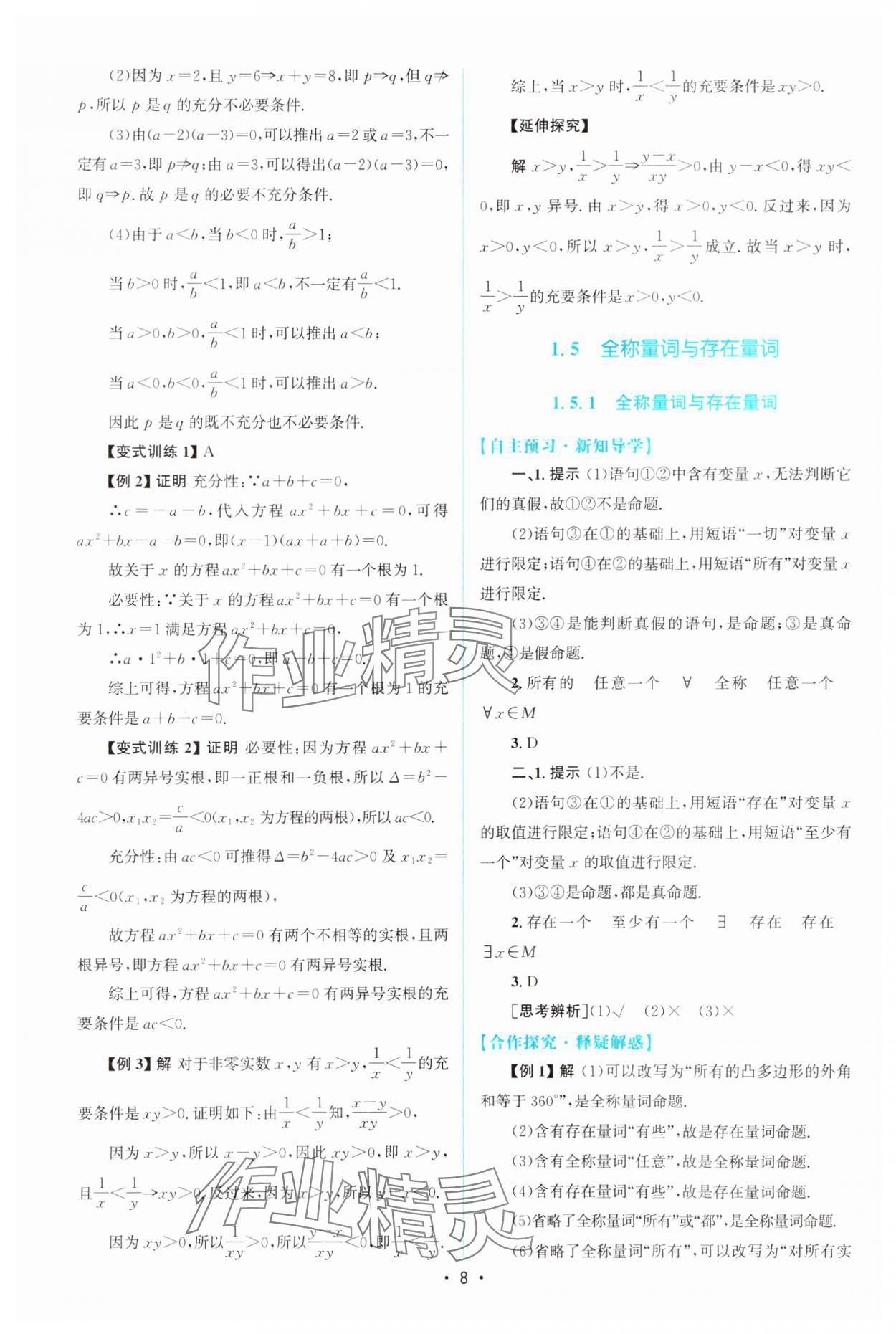 2023年高中同步测控优化设计高中数学必修第一册教版&nbsp;参考答案第7页