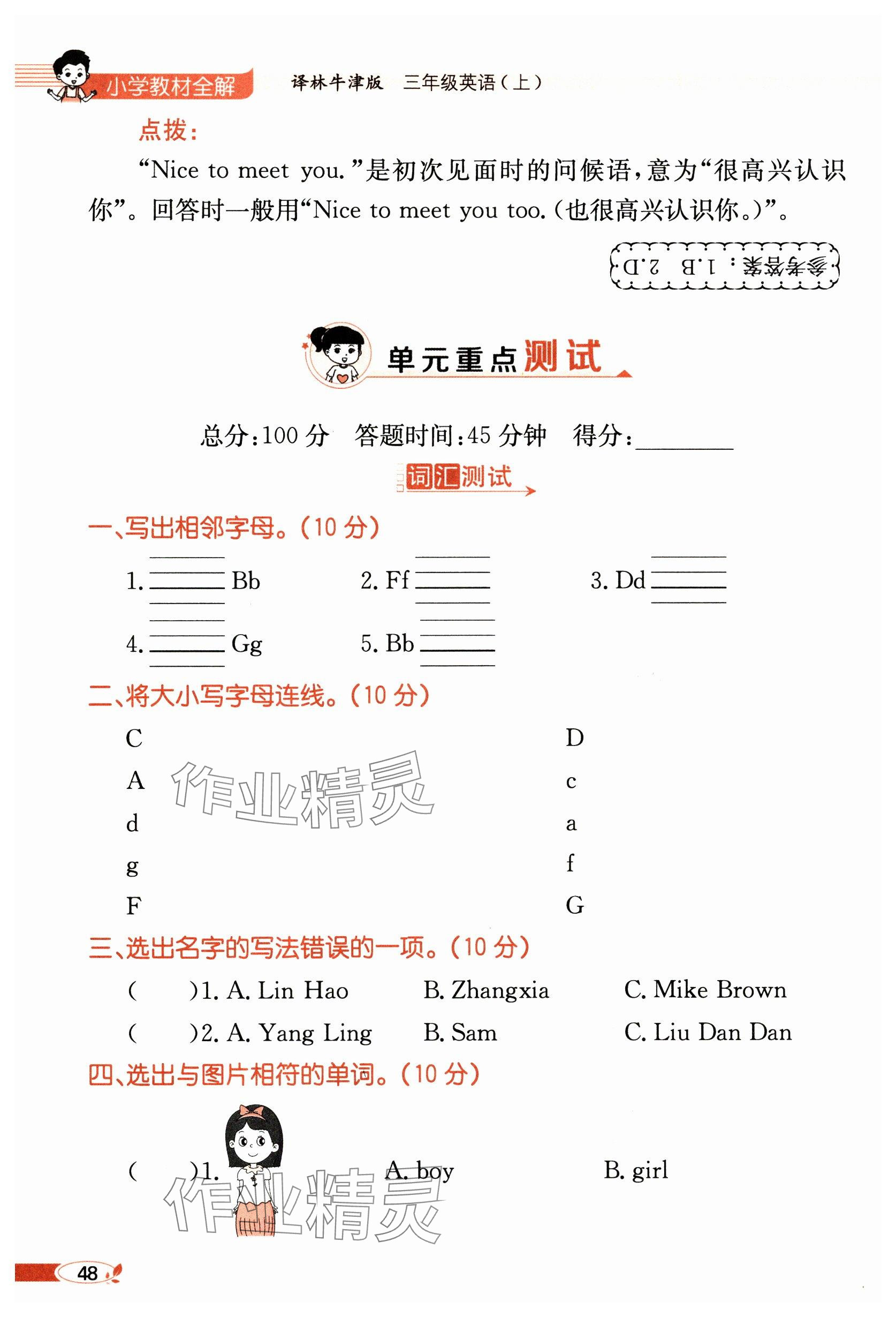 2024年教材课本三年级英语上册译林版&nbsp;参考答案第48页