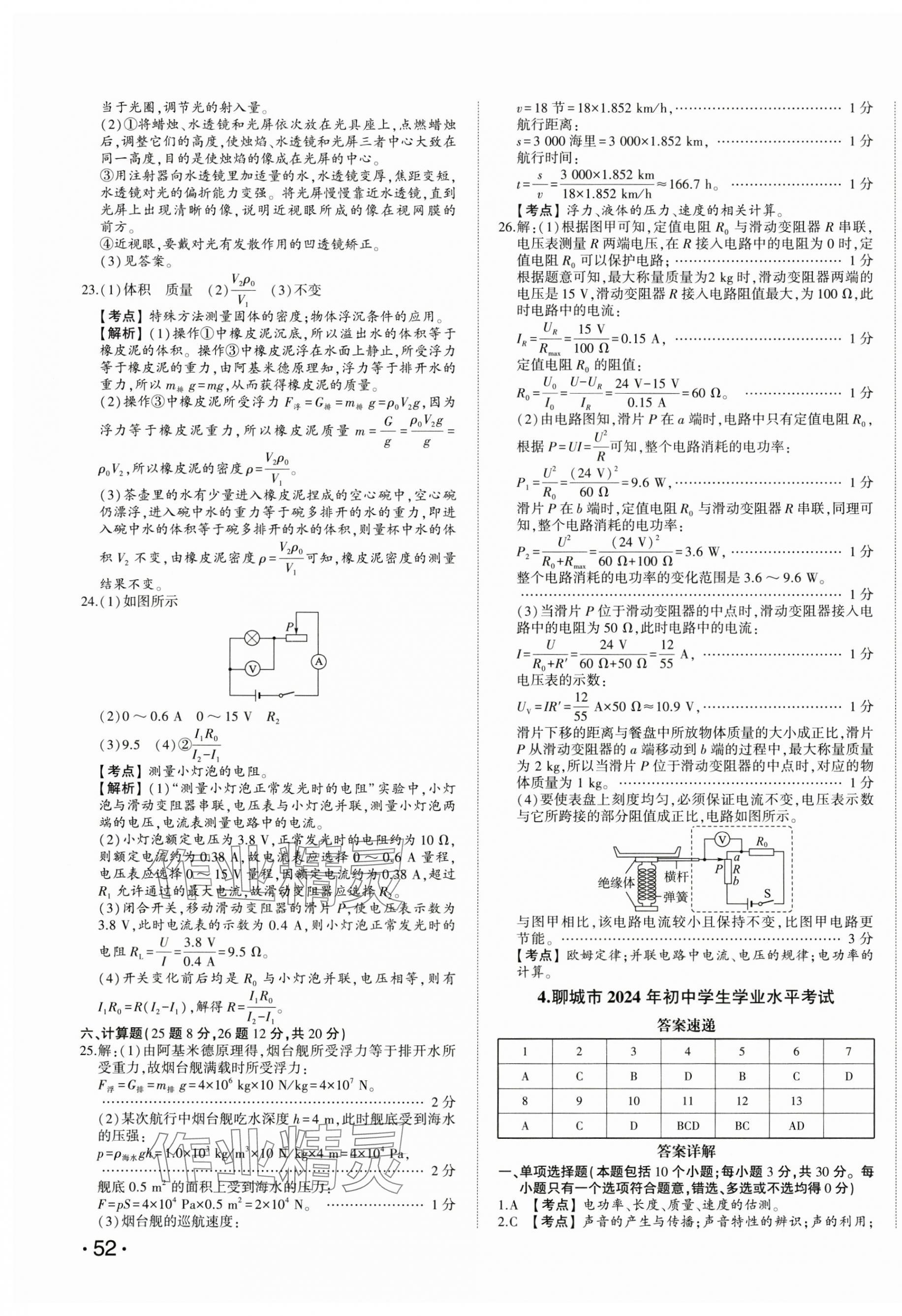 2025年星跃龙门中考真题汇编卷物理山东专版&nbsp;第7页