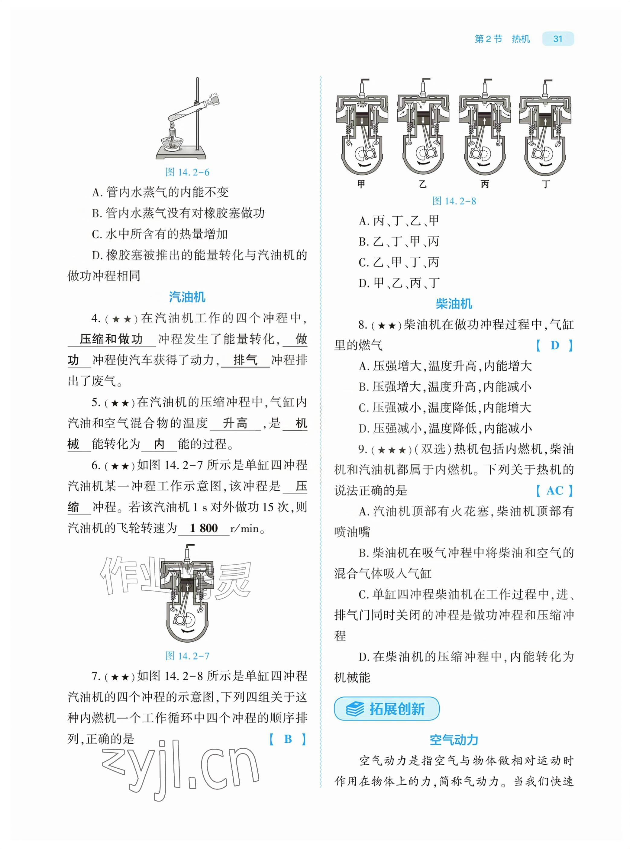 2026年基础训练大象出版社九年级物理全一册人教版&nbsp;参考答案第31页