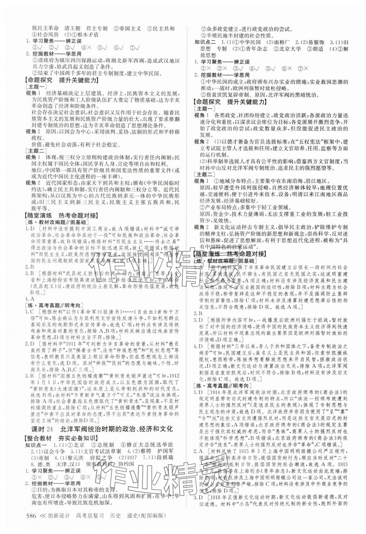2024年创新设计高考总复习历史&nbsp;参考答案第18页