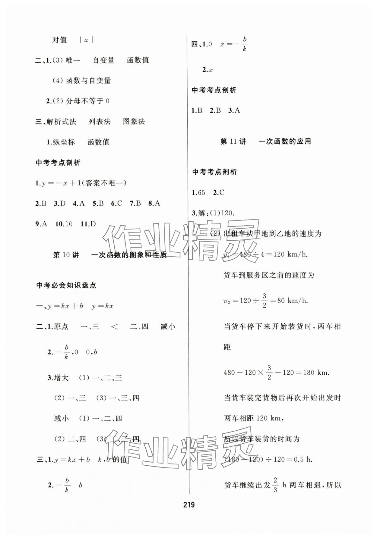 2024年龙江中考数学黑龙江专版&nbsp;参考答案第7页