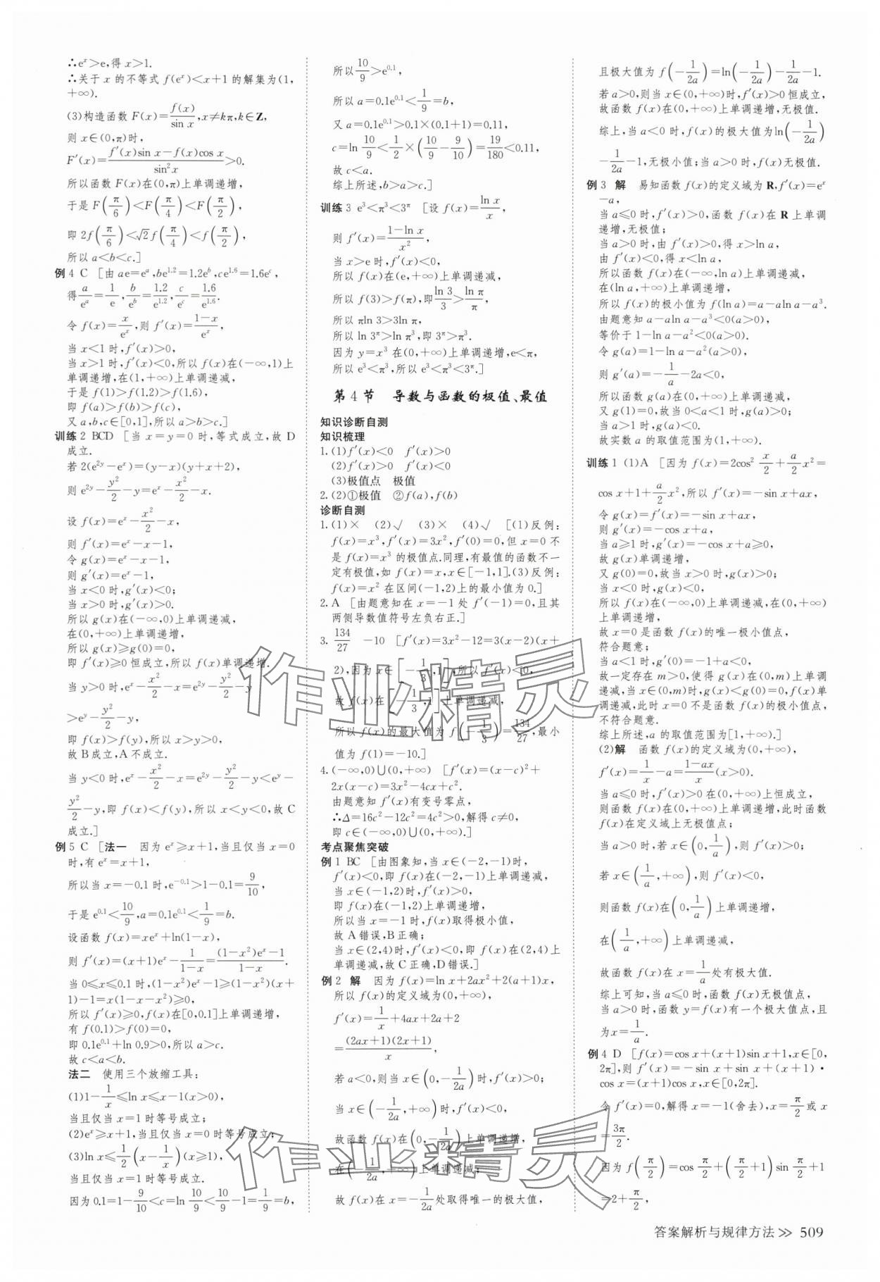2025年创新设计高考总复习数学浙江专版&nbsp;第21页