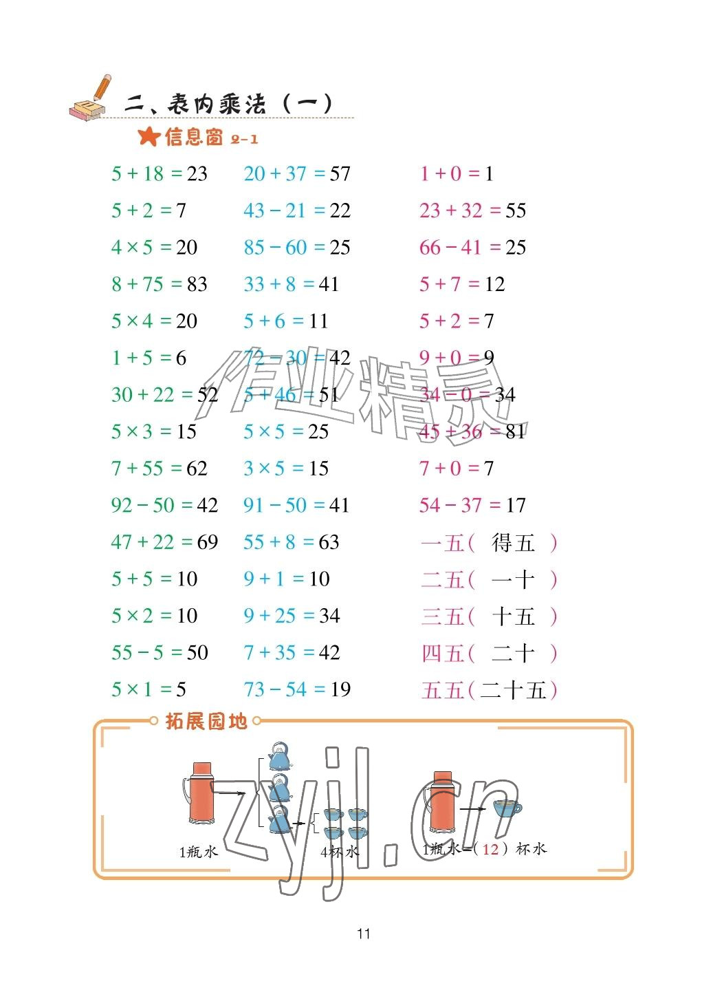 2026年口算天天练青岛出版社二年级数学上册青岛版&nbsp;参考答案第11页