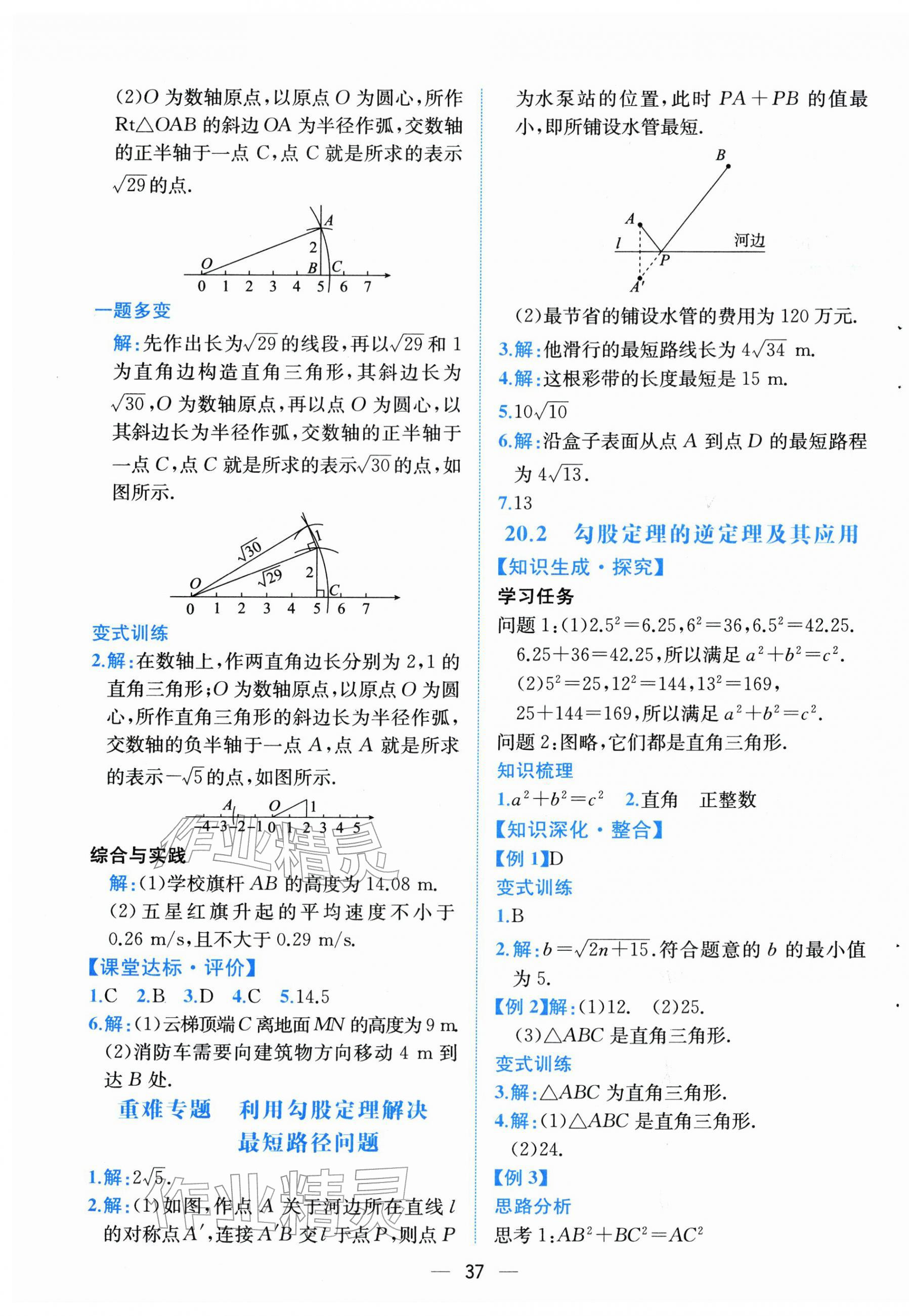 2026年课时练人民教育出版社八年级数学下册人教版&nbsp;第5页