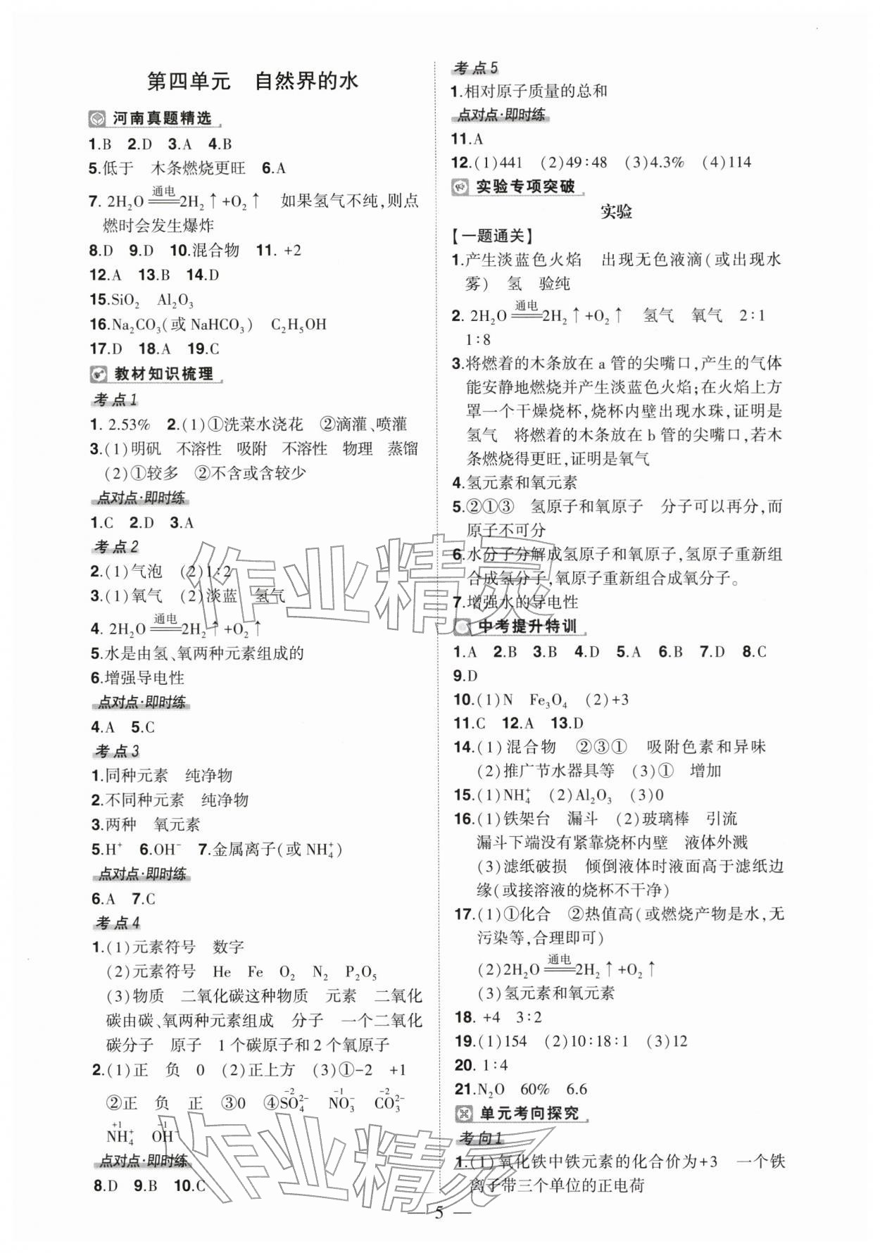 2026年河南中考命题非常解读化学中考&nbsp;第5页