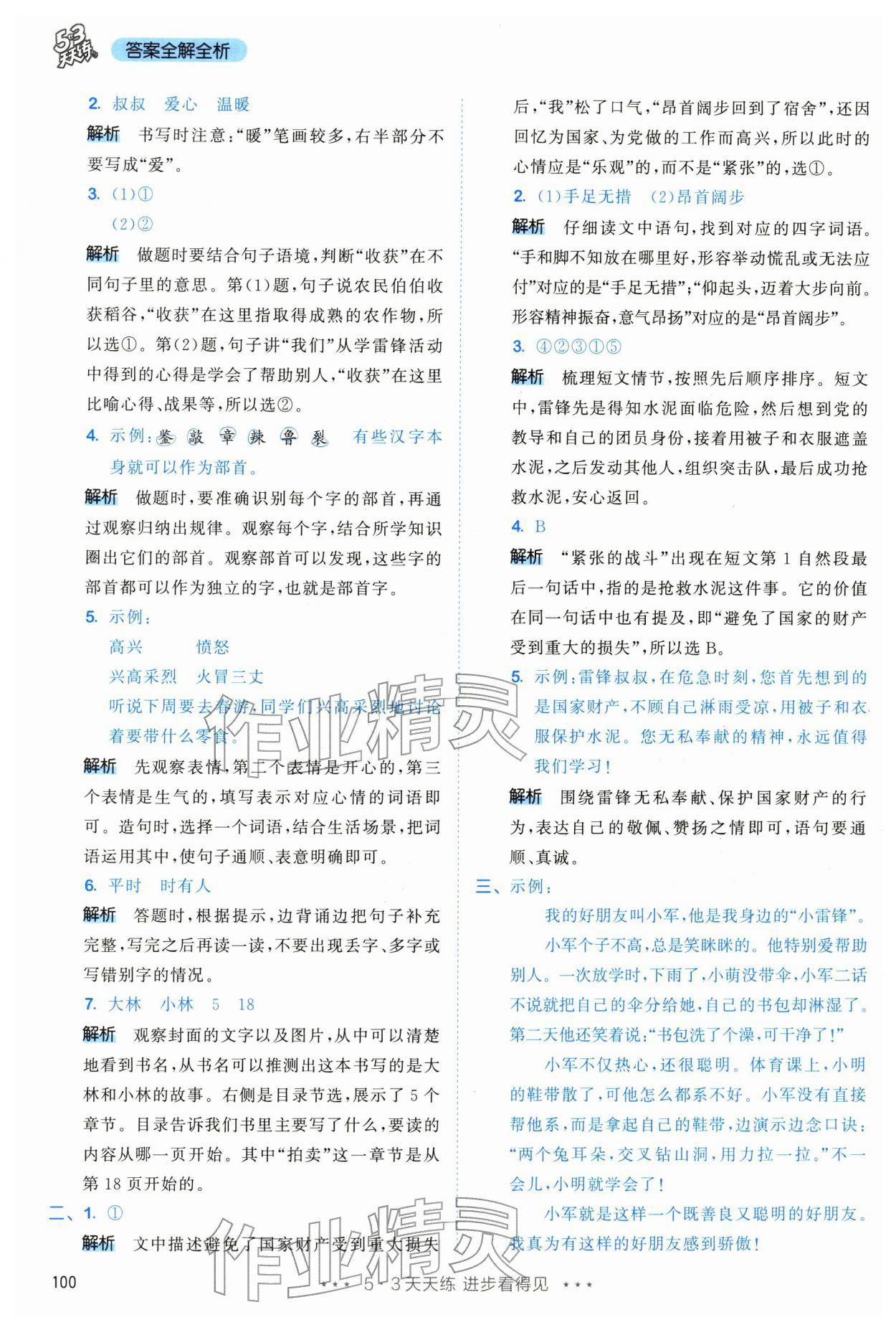 2026年53天天练二年级语文下册人教版&nbsp;第8页