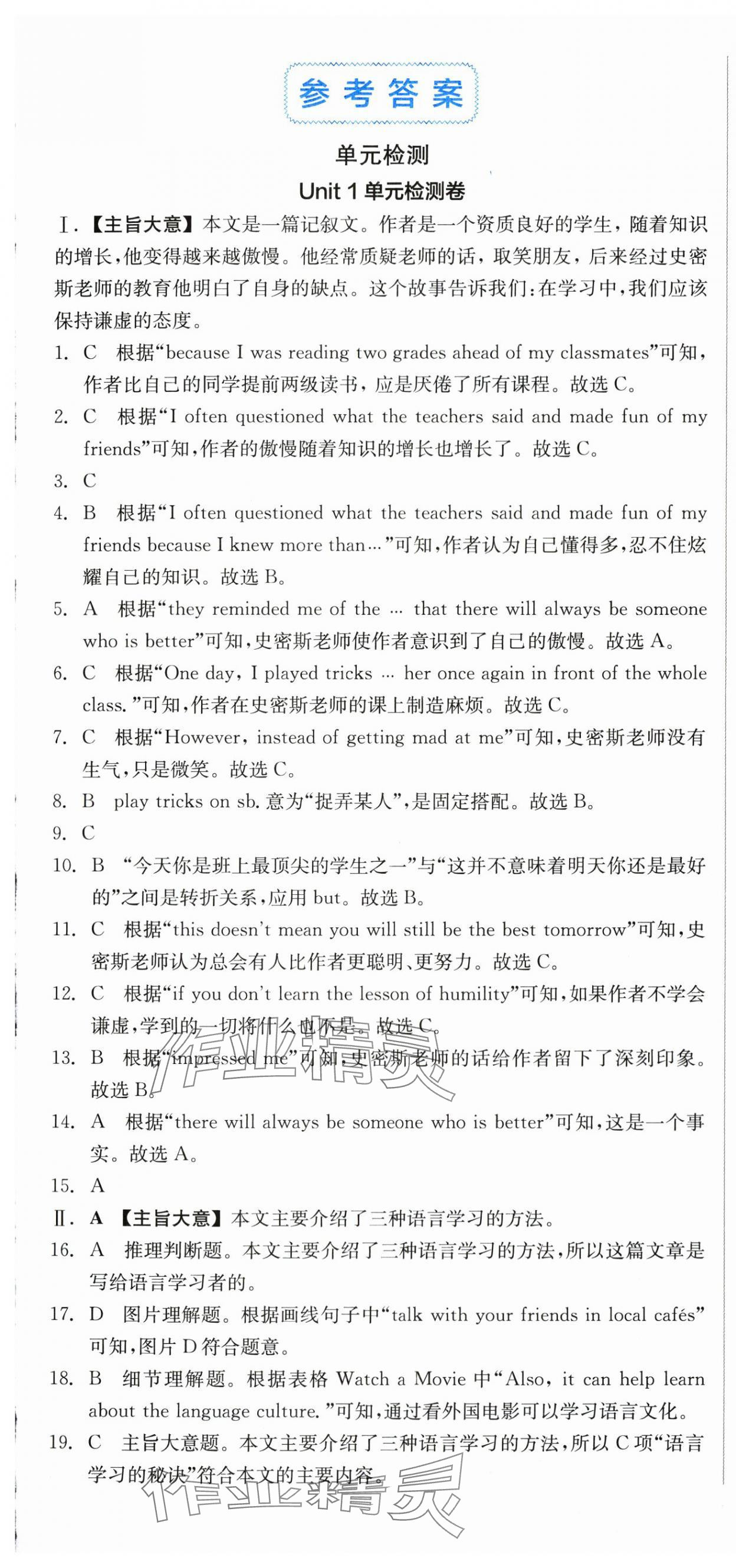 2025年全品小复习九年级英语全一册人教版新疆专版&nbsp;第1页