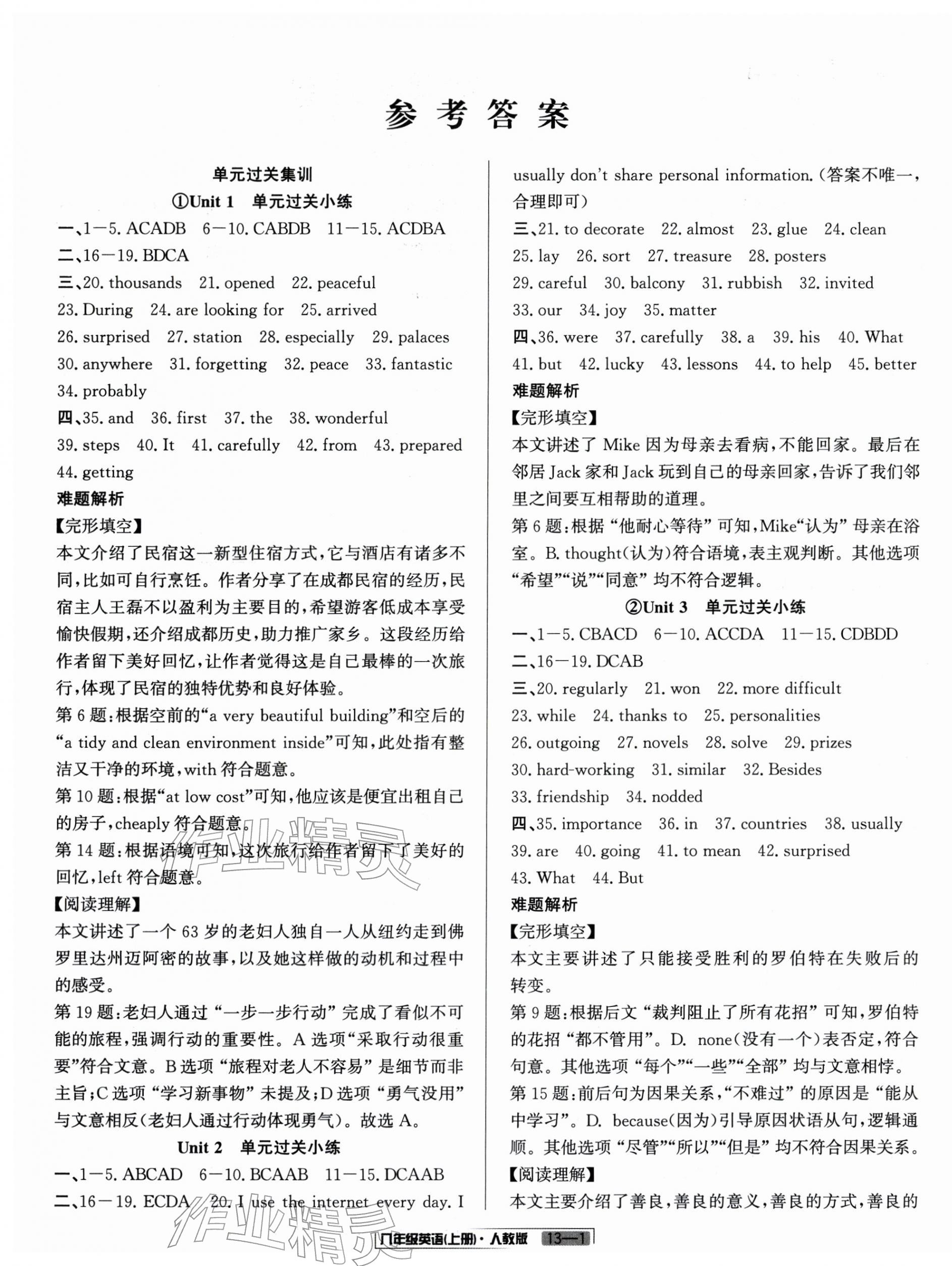 2025年浙江新期末八年级英语上册人教版&nbsp;参考答案第1页